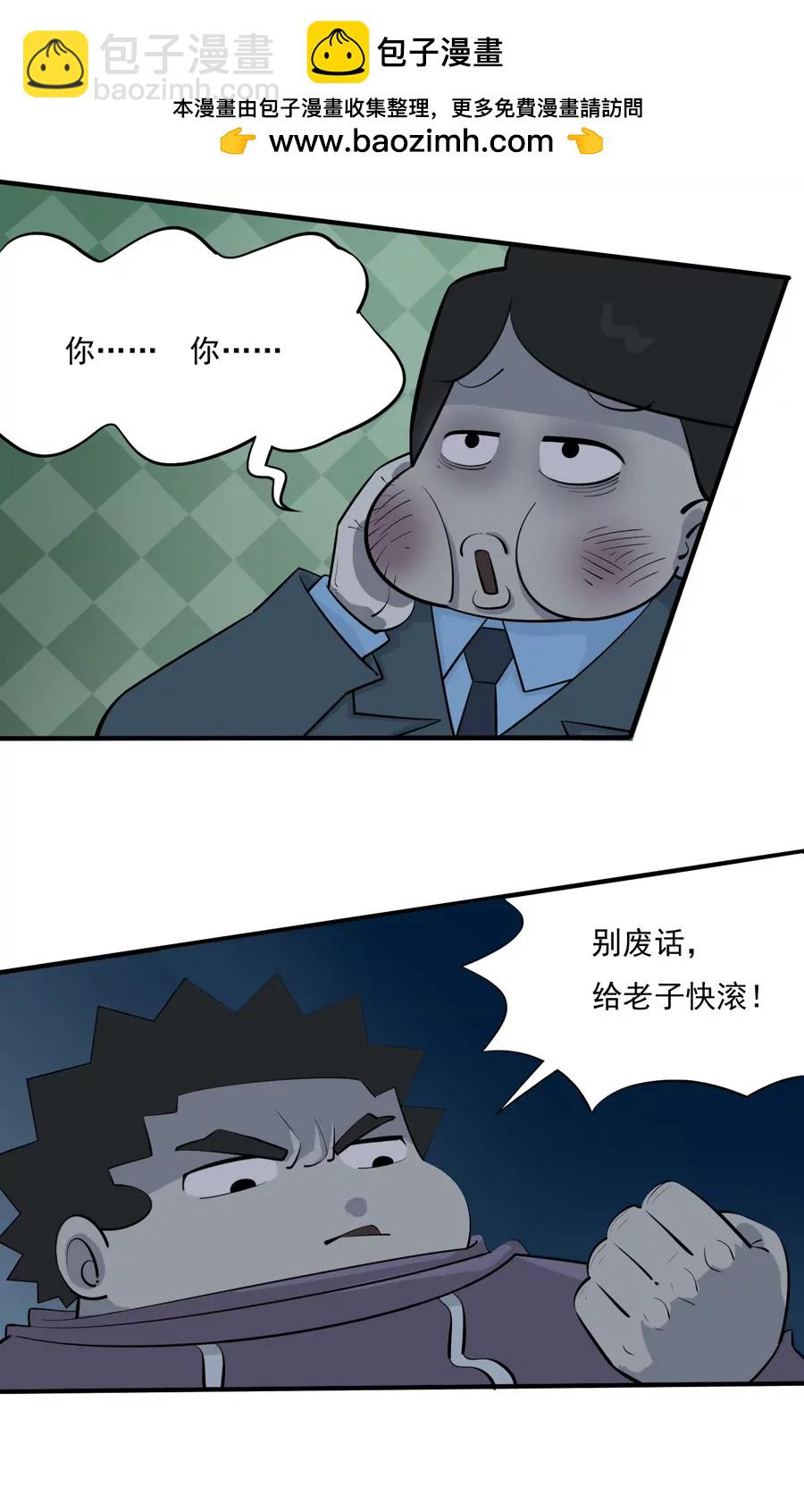 《205宿舍的奇葩们》我是你爸爸 第31页