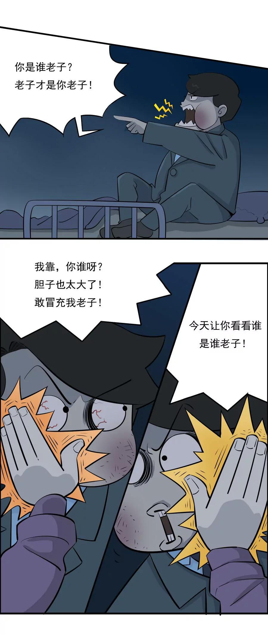《205宿舍的奇葩们》我是你爸爸 第32页