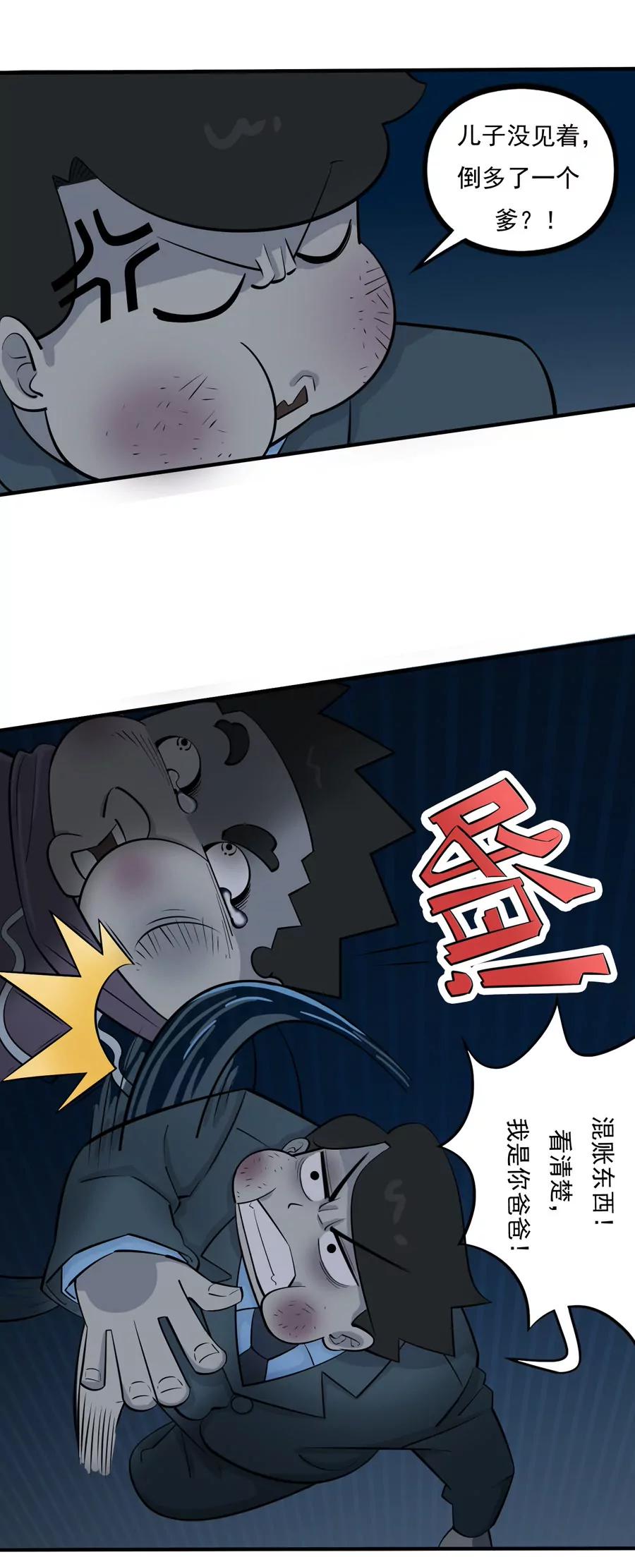 《205宿舍的奇葩们》我是你爸爸 第33页
