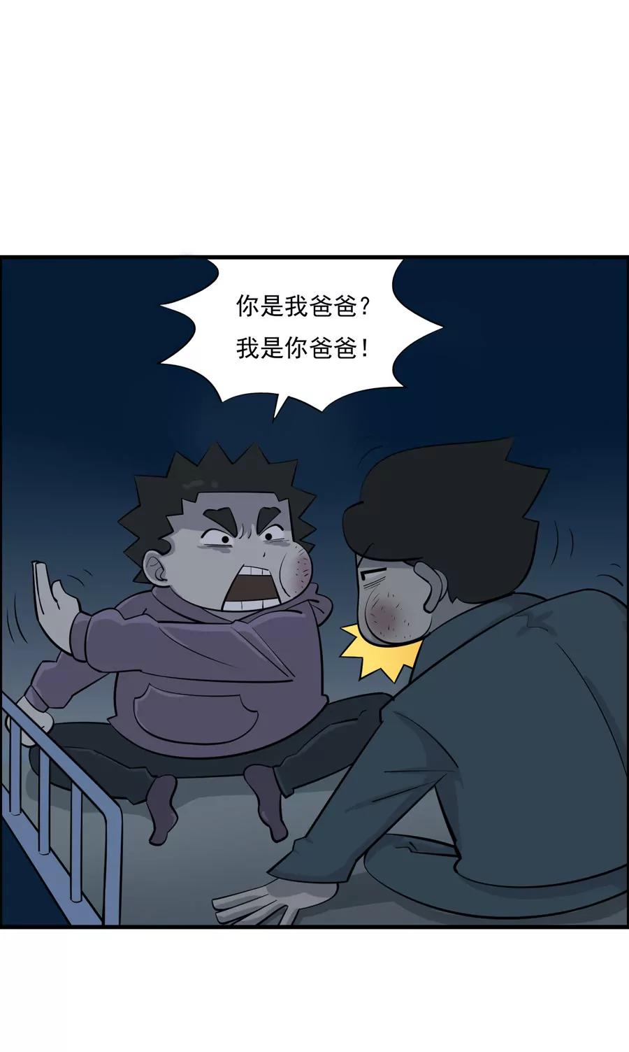 《205宿舍的奇葩们》我是你爸爸 第34页