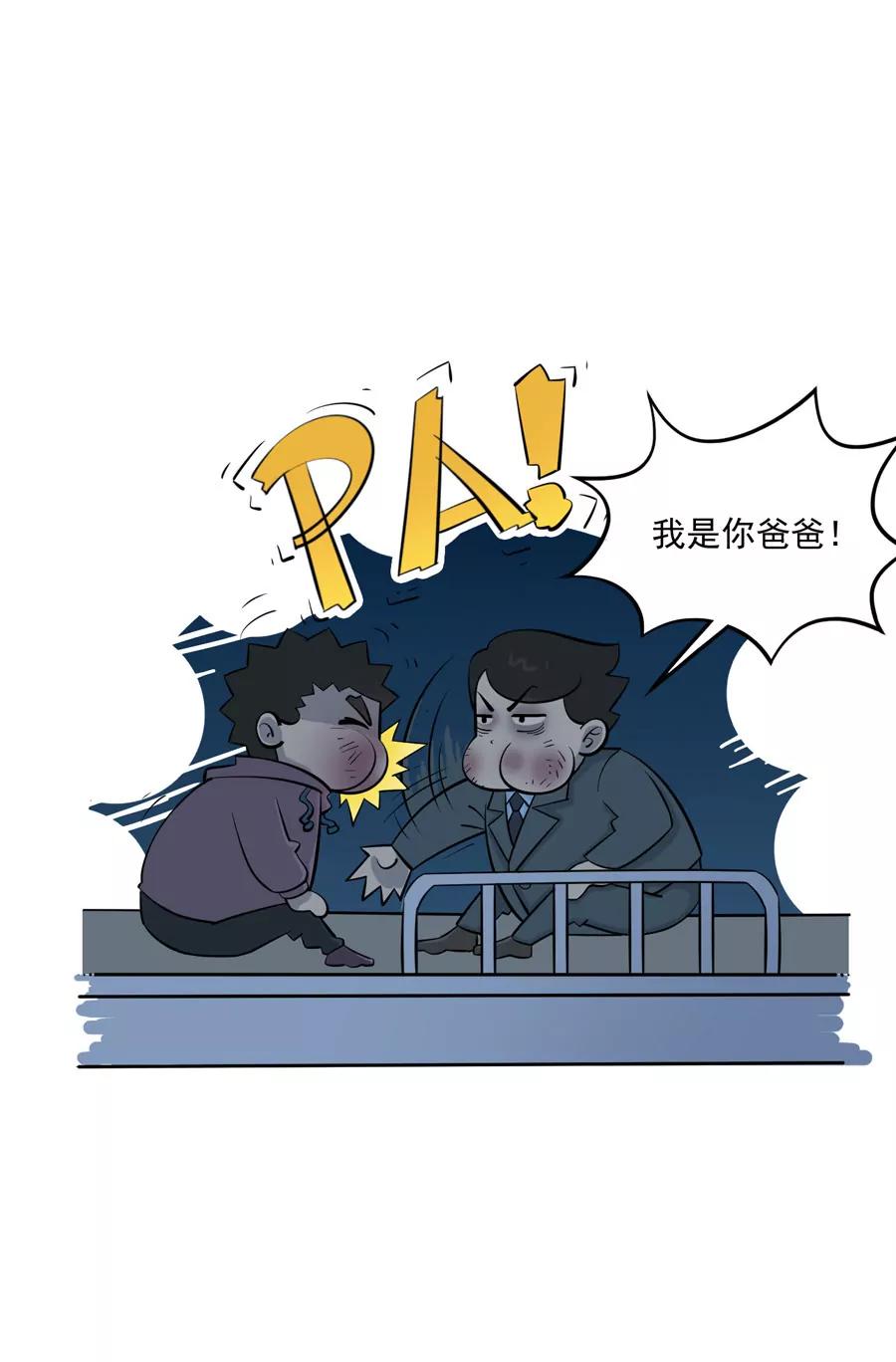 《205宿舍的奇葩们》我是你爸爸 第35页