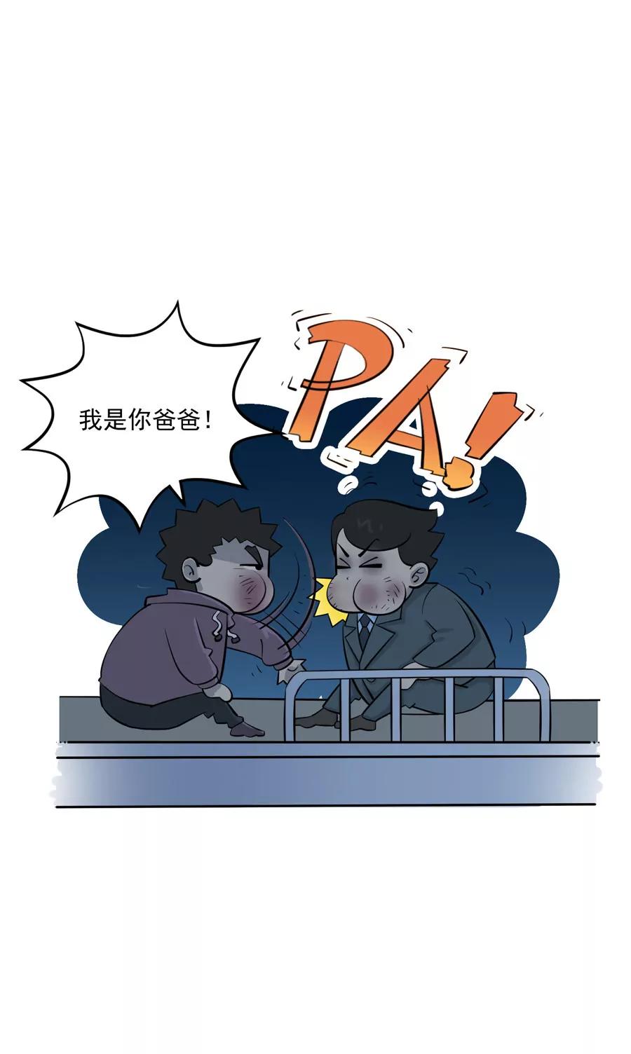 《205宿舍的奇葩们》我是你爸爸 第36页