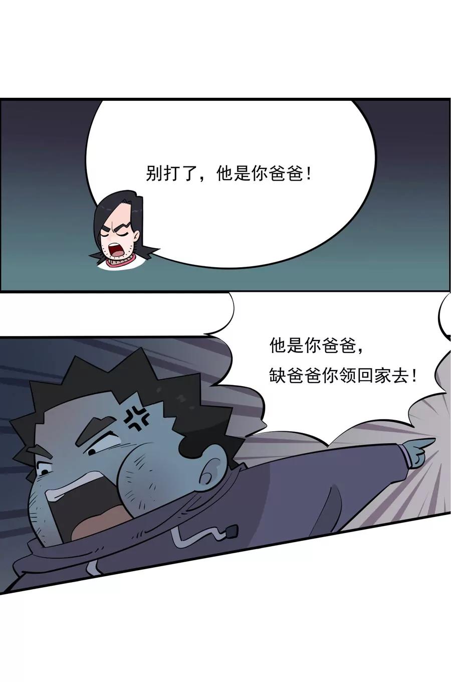 《205宿舍的奇葩们》我是你爸爸 第38页
