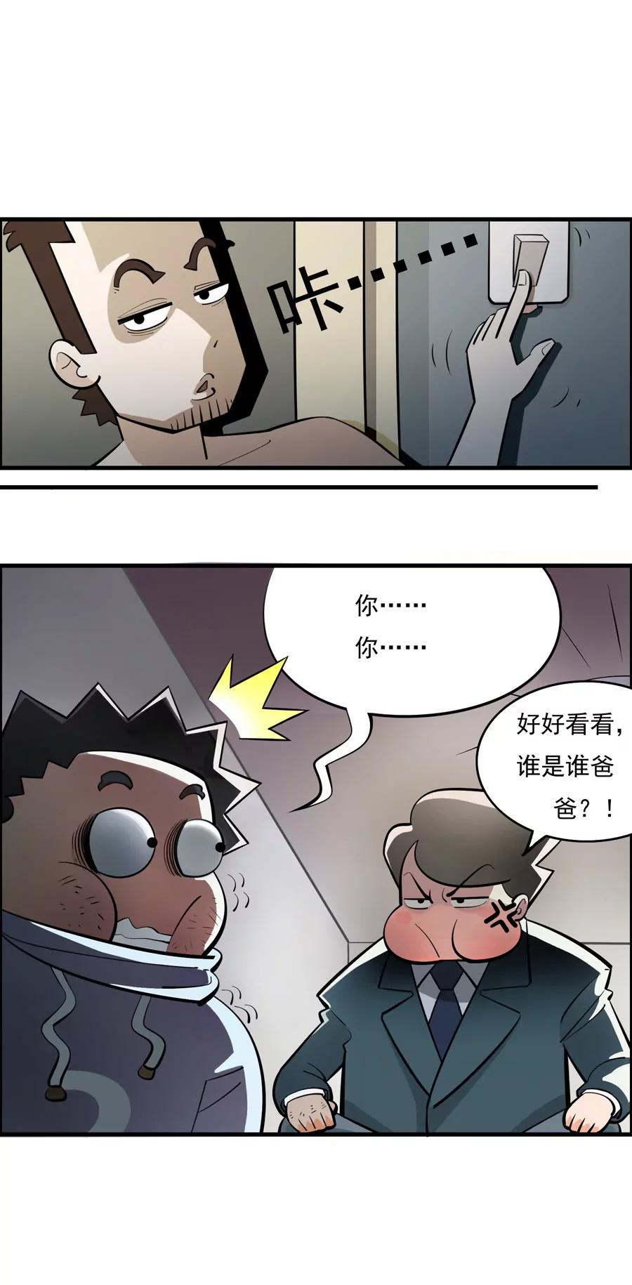 《205宿舍的奇葩们》我是你爸爸 第39页