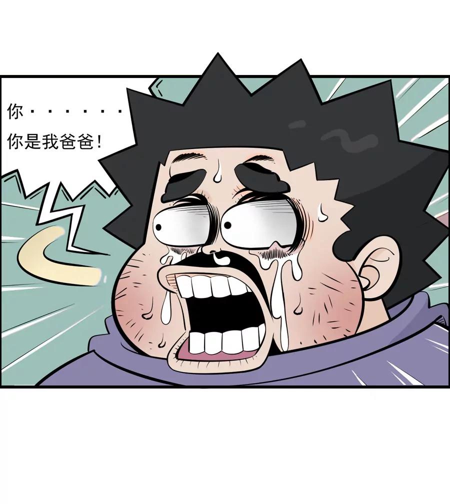 《205宿舍的奇葩们》我是你爸爸 第40页