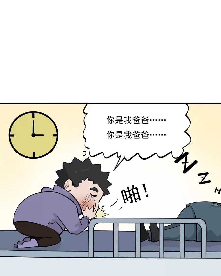 《205宿舍的奇葩们》我是你爸爸 第42页