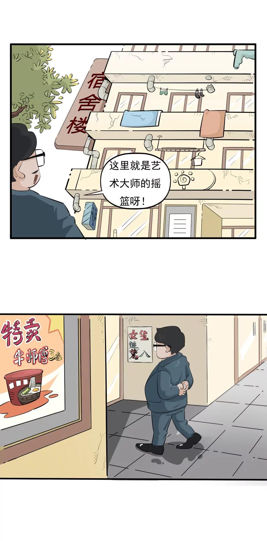 《205宿舍的奇葩们》我是你爸爸 第4页