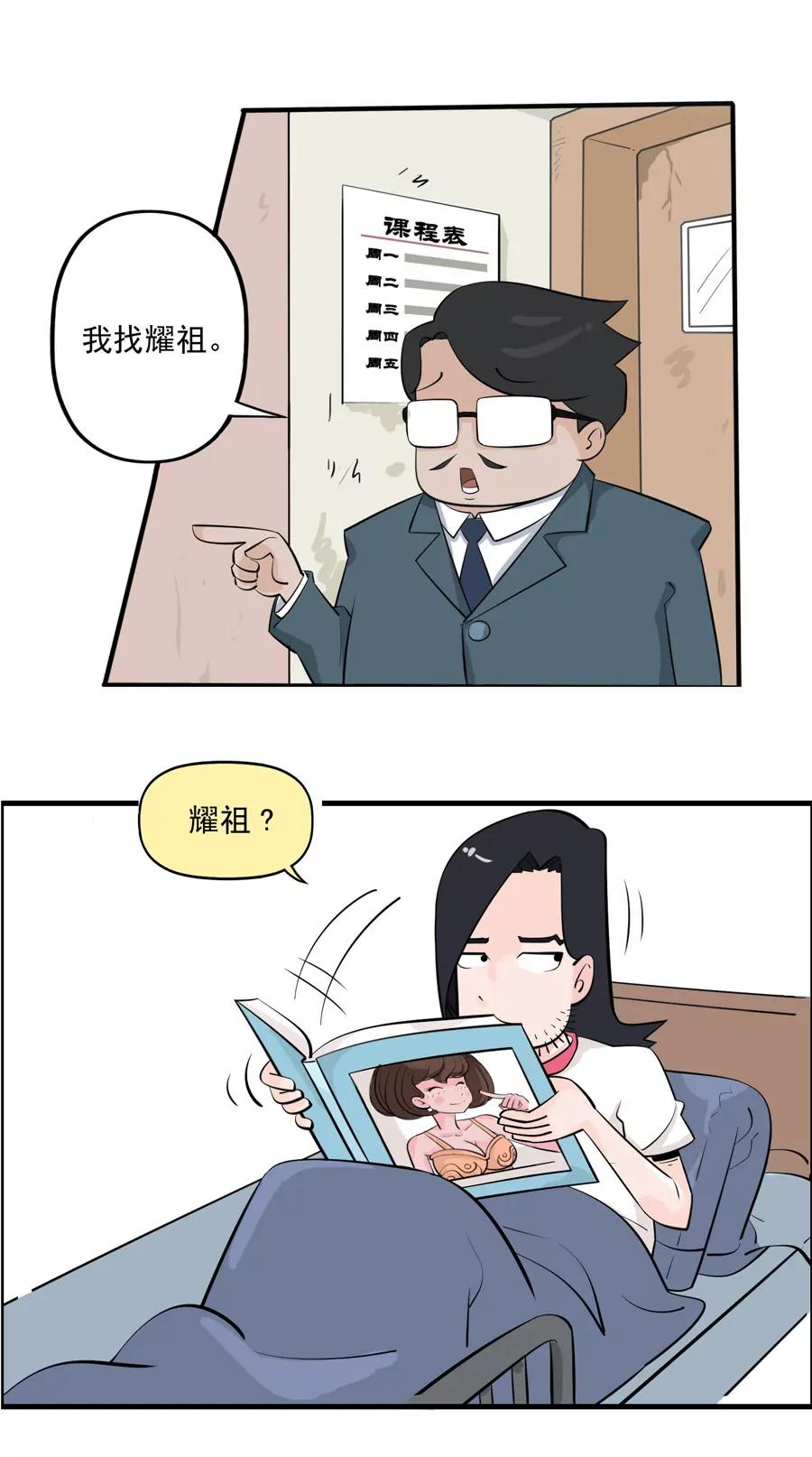 《205宿舍的奇葩们》我是你爸爸 第7页