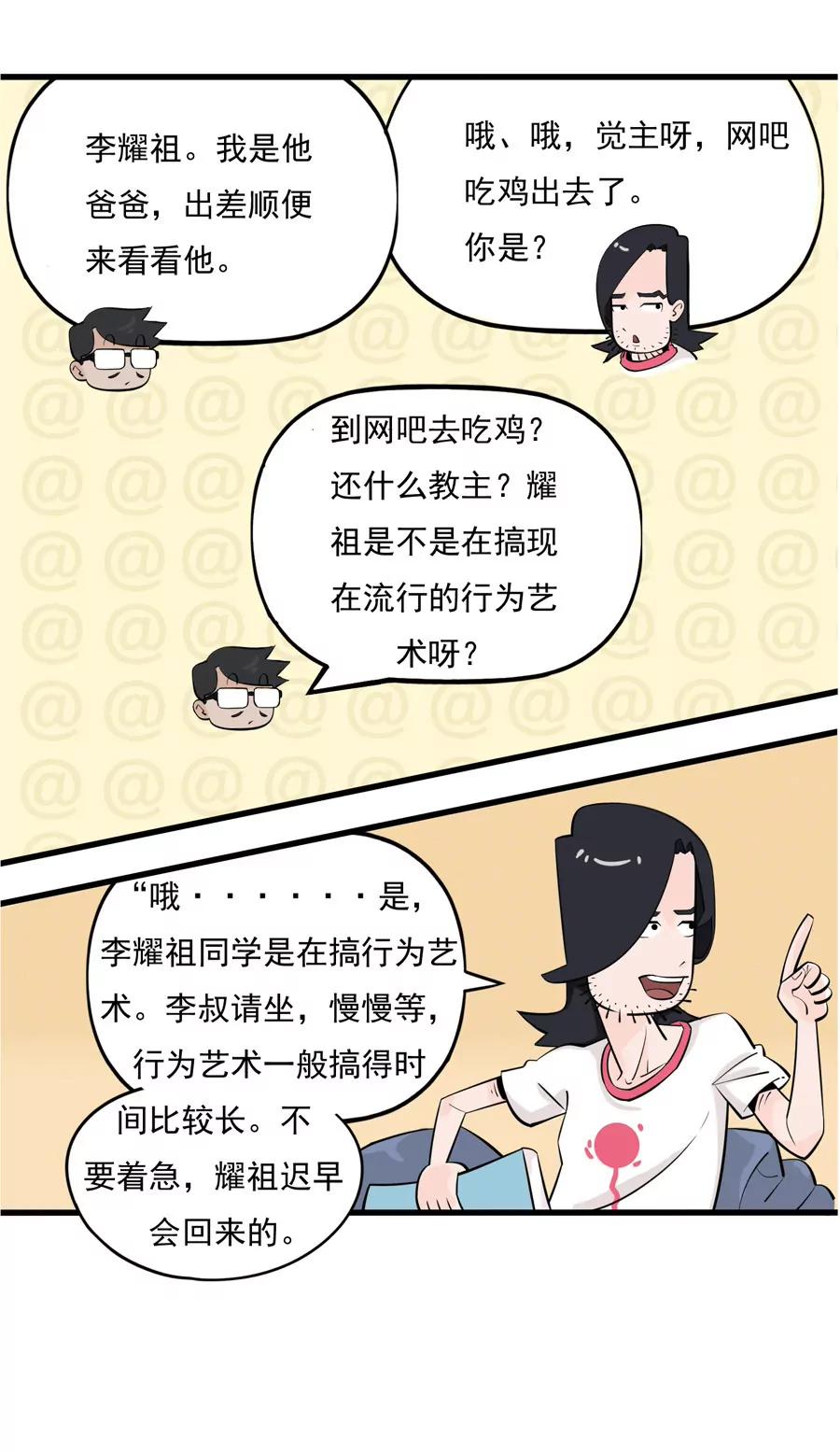《205宿舍的奇葩们》我是你爸爸 第8页