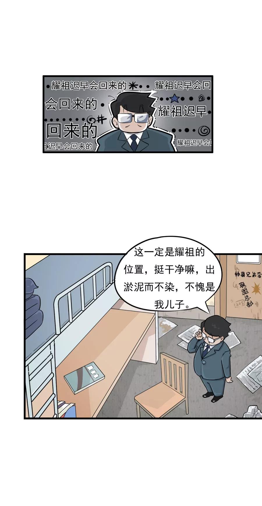 《205宿舍的奇葩们》我是你爸爸 第9页