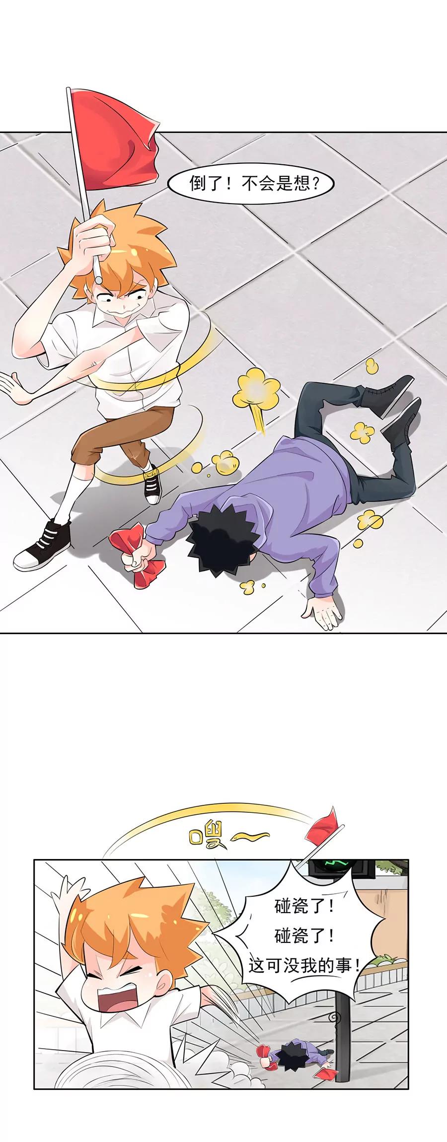 《205宿舍的奇葩们》志愿者 第13页