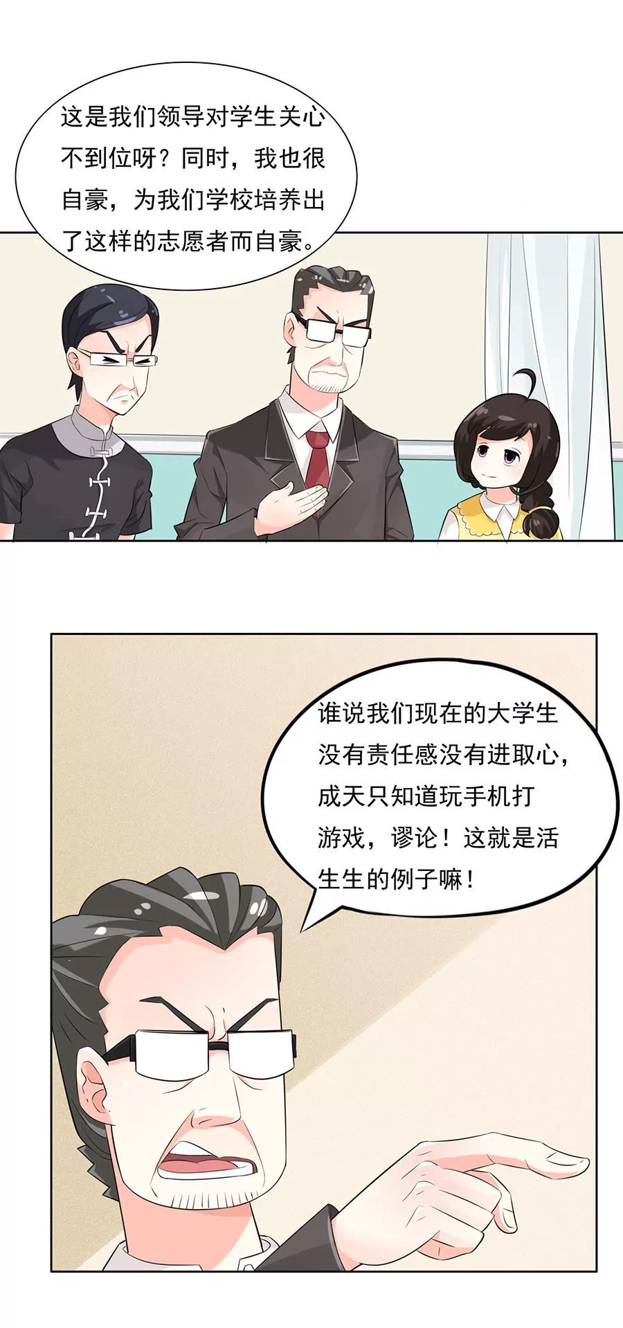 《205宿舍的奇葩们》志愿者 第24页