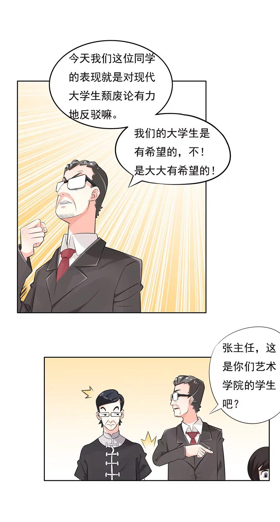 《205宿舍的奇葩们》志愿者 第26页