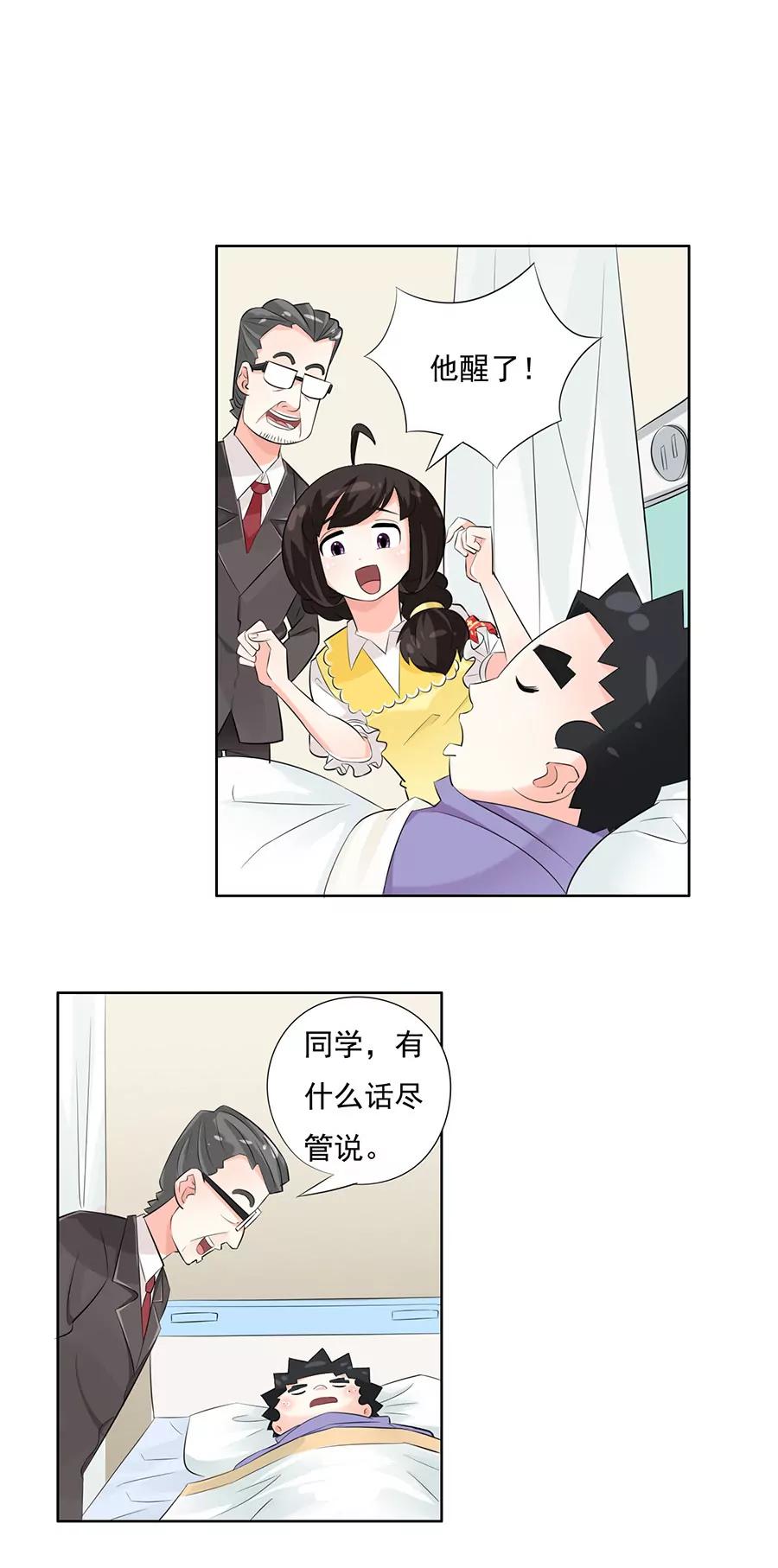 《205宿舍的奇葩们》志愿者 第30页