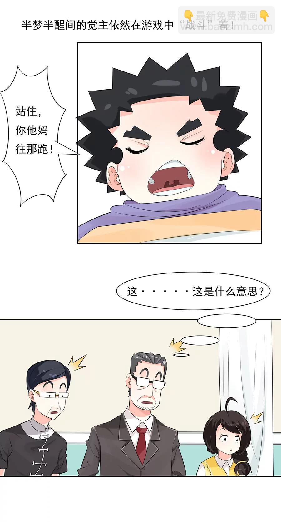 《205宿舍的奇葩们》志愿者 第31页