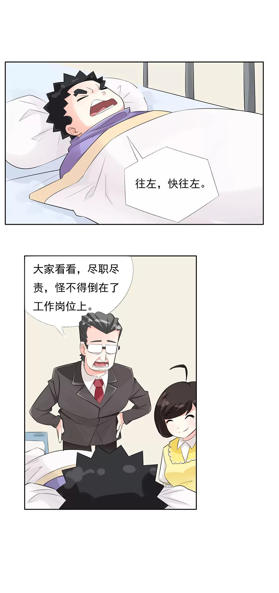 《205宿舍的奇葩们》志愿者 第33页