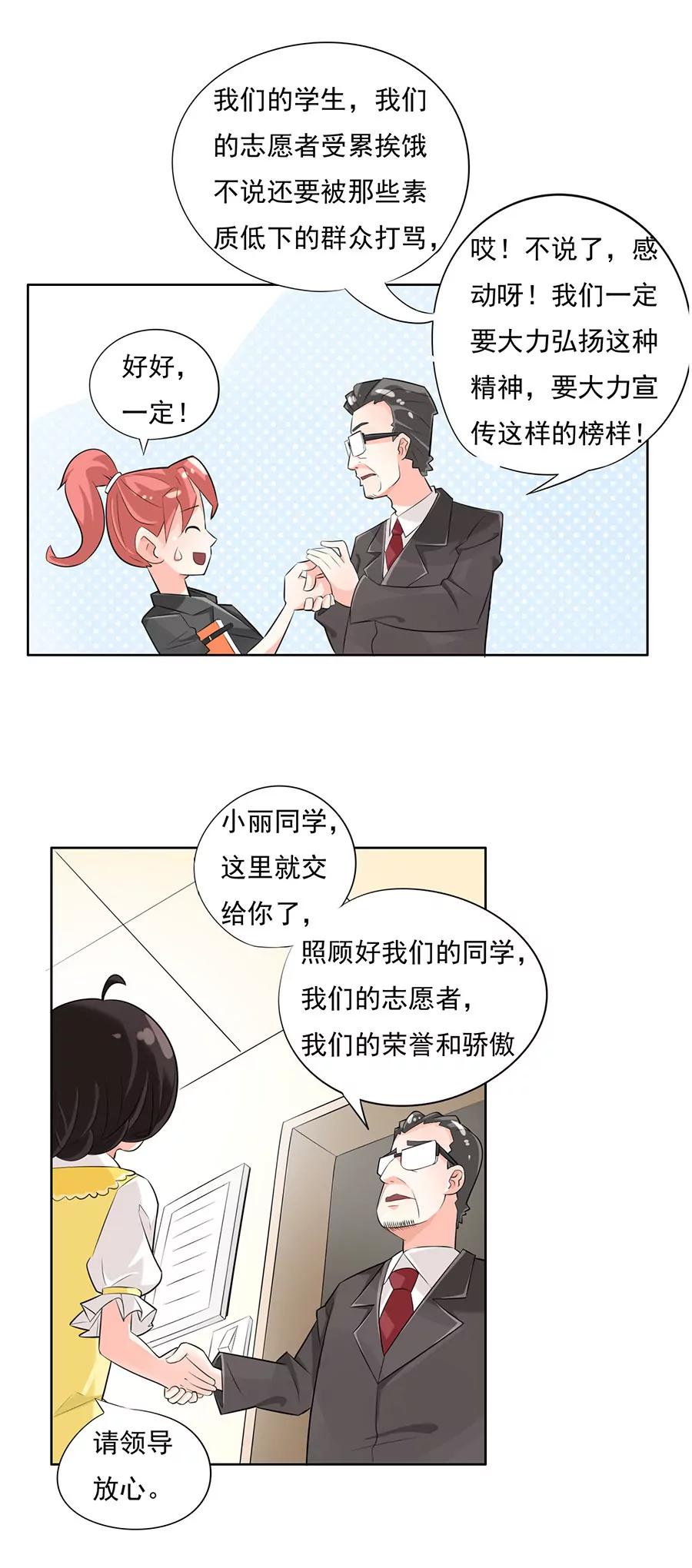《205宿舍的奇葩们》志愿者 第37页