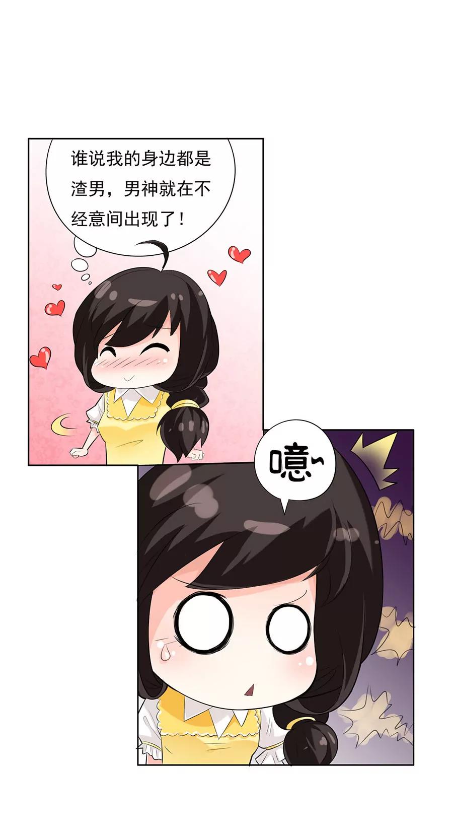 《205宿舍的奇葩们》志愿者 第39页