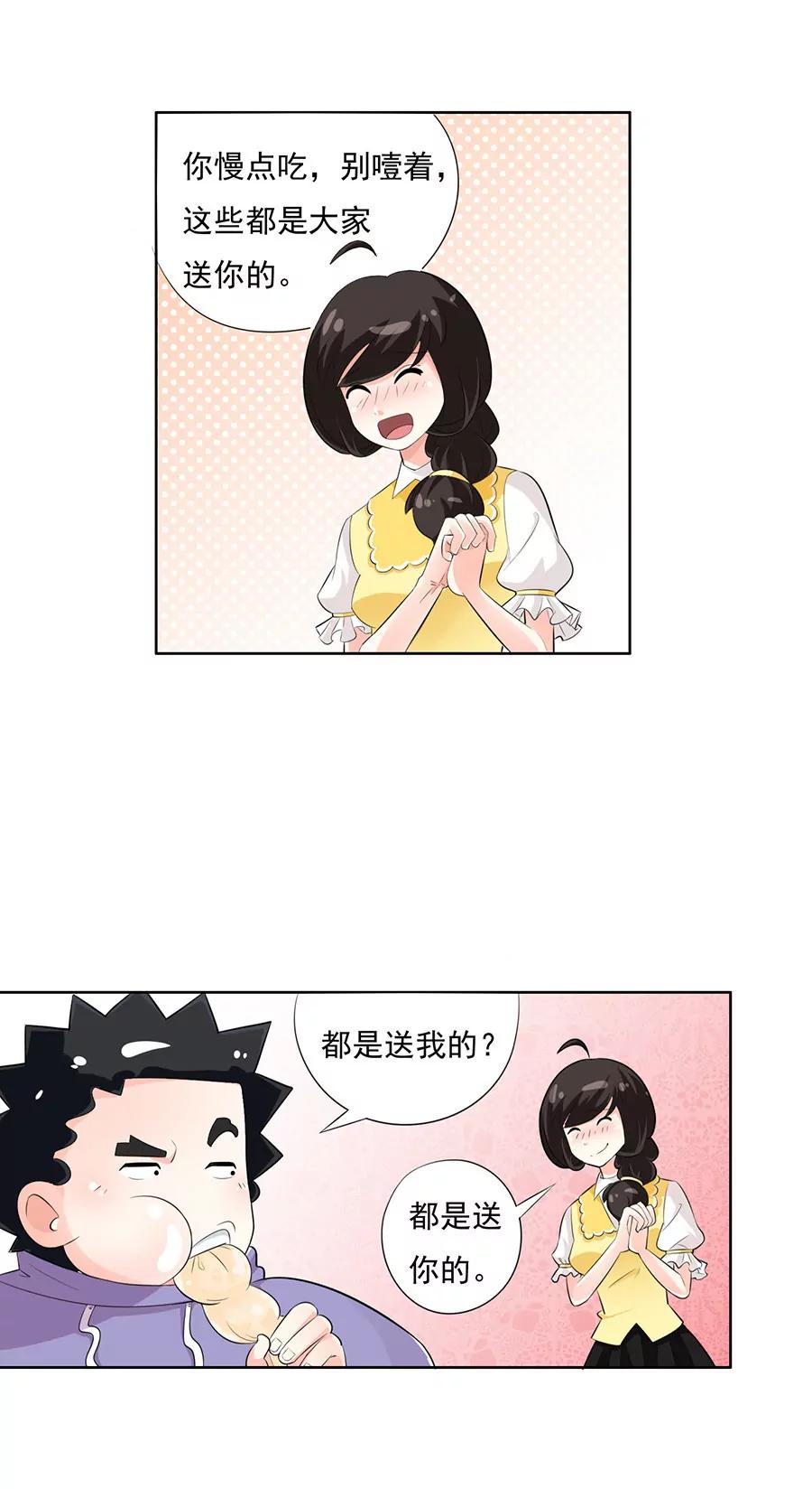 《205宿舍的奇葩们》志愿者 第41页