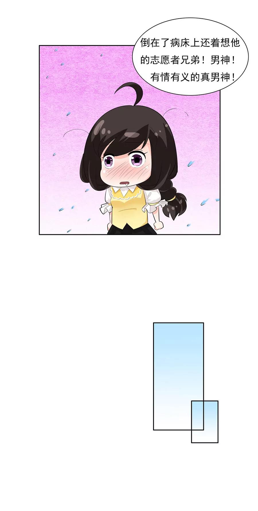 《205宿舍的奇葩们》志愿者 第44页