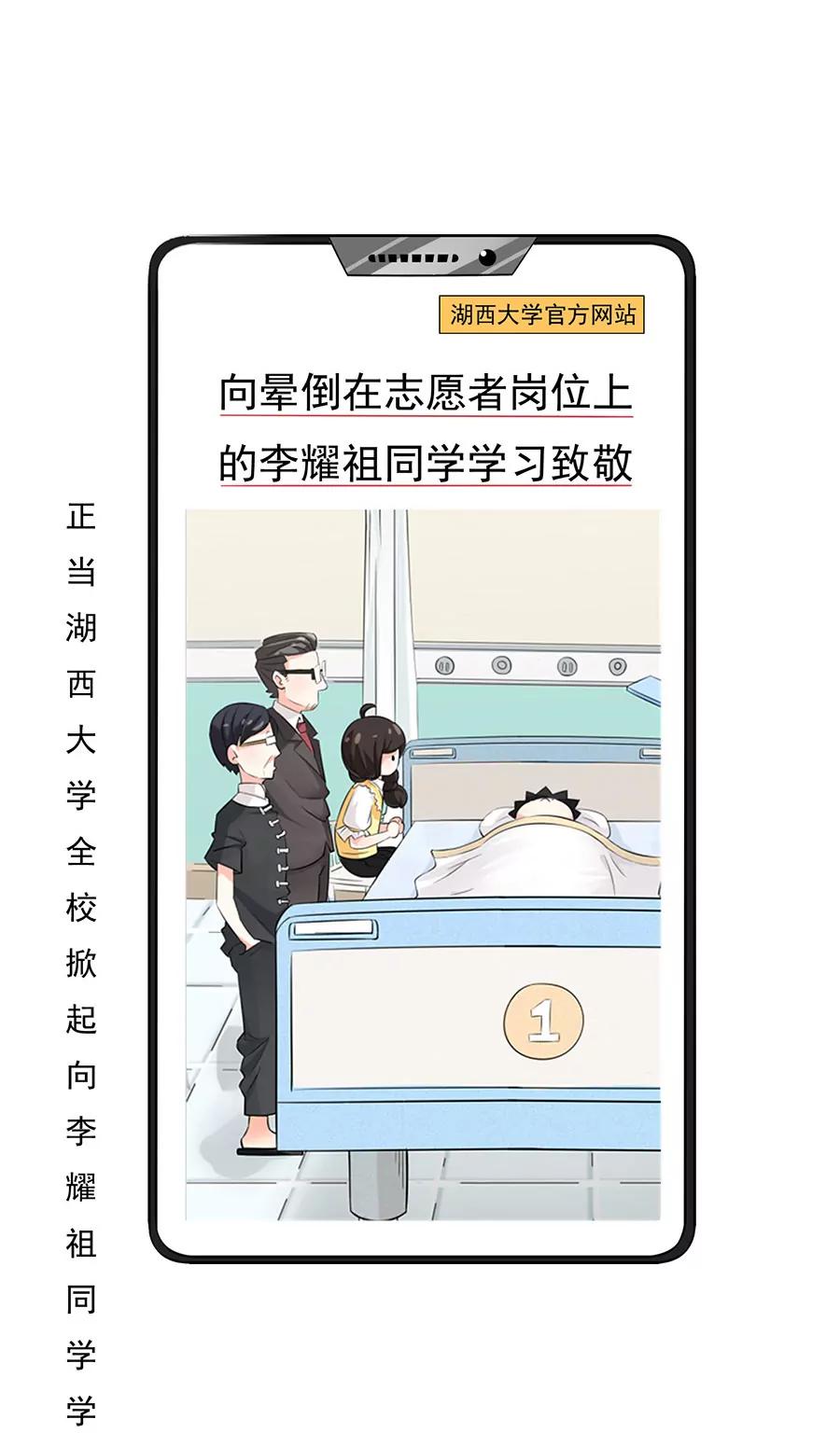《205宿舍的奇葩们》志愿者 第45页