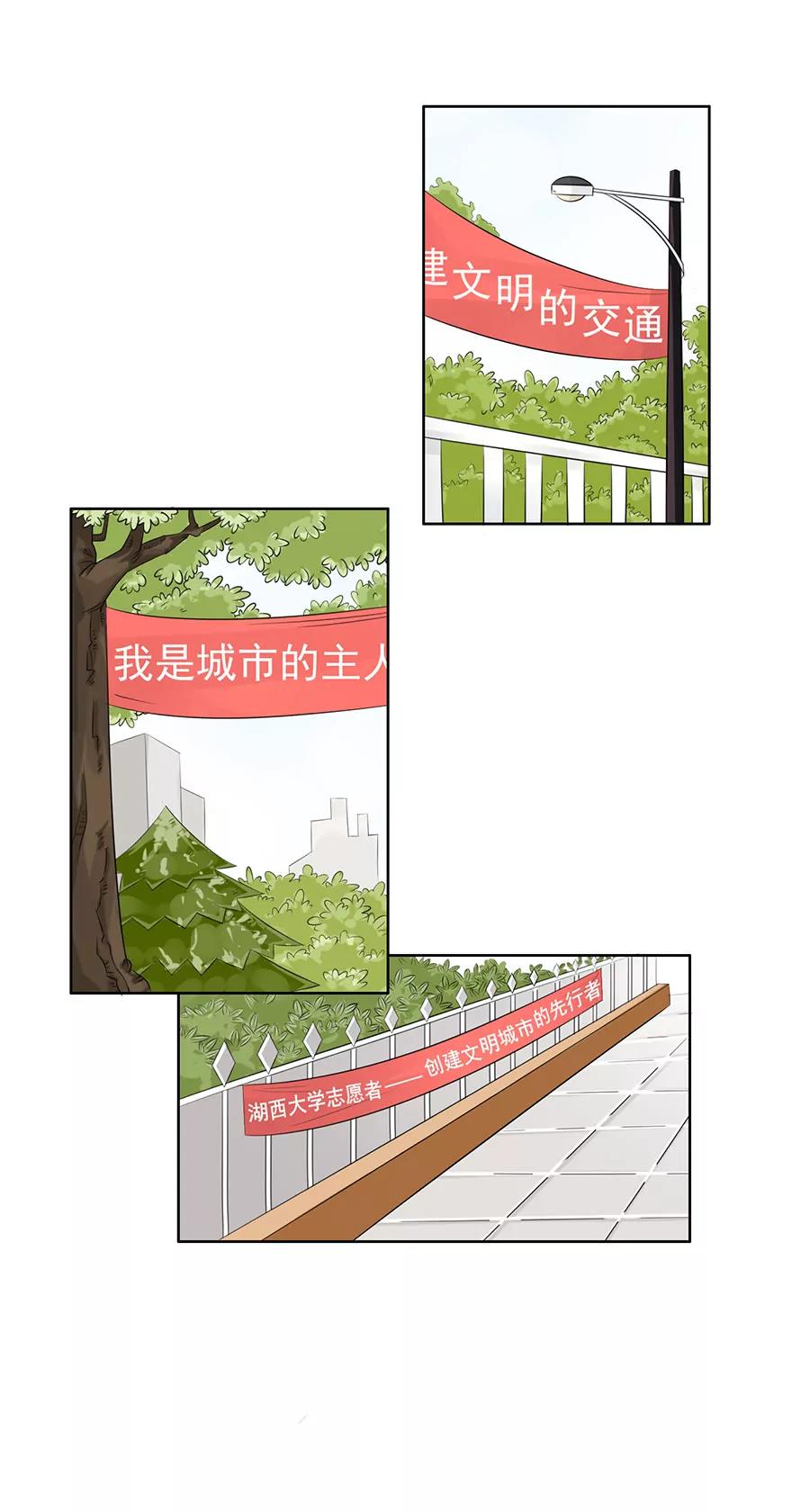 《205宿舍的奇葩们》志愿者 第4页
