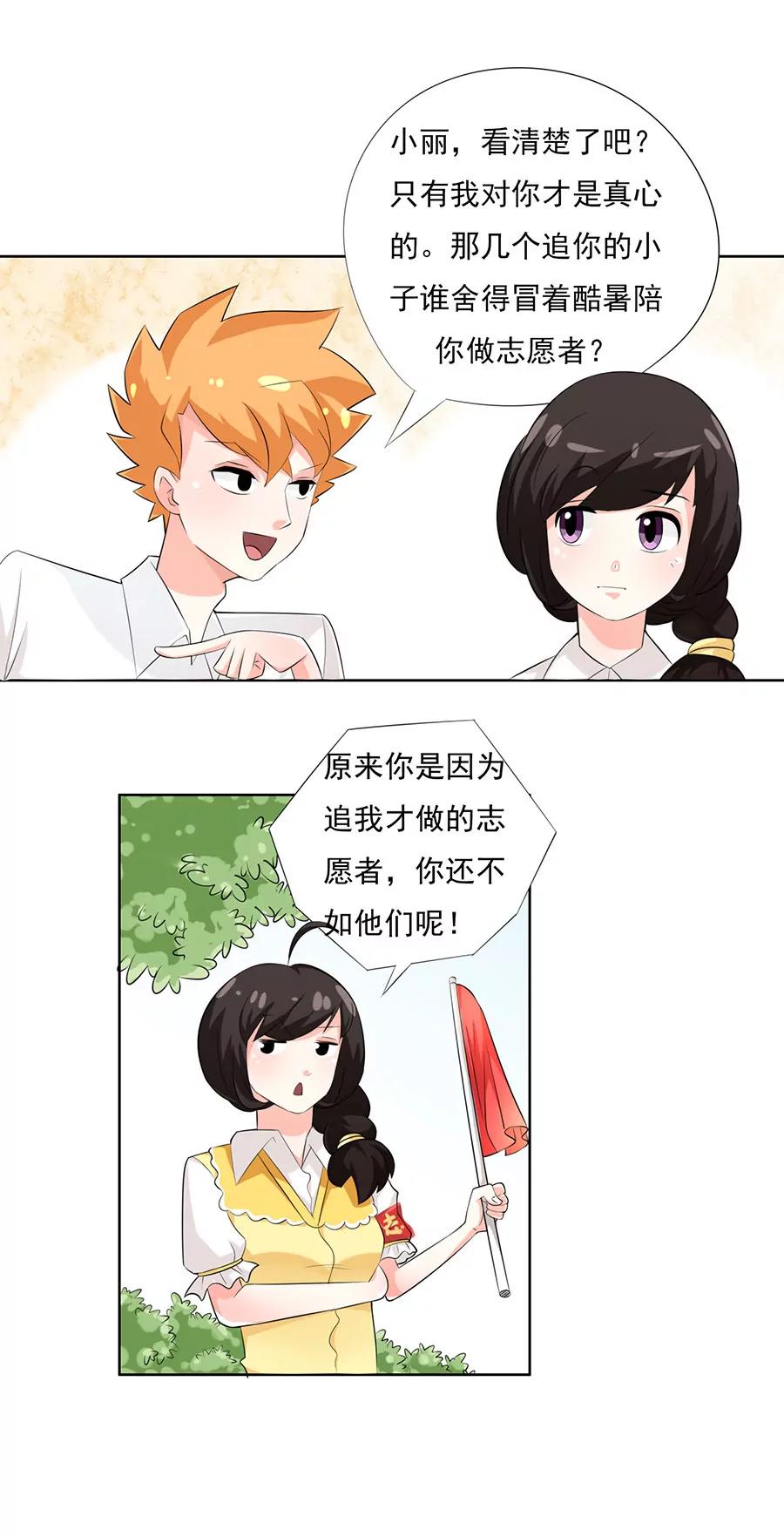 《205宿舍的奇葩们》志愿者 第7页