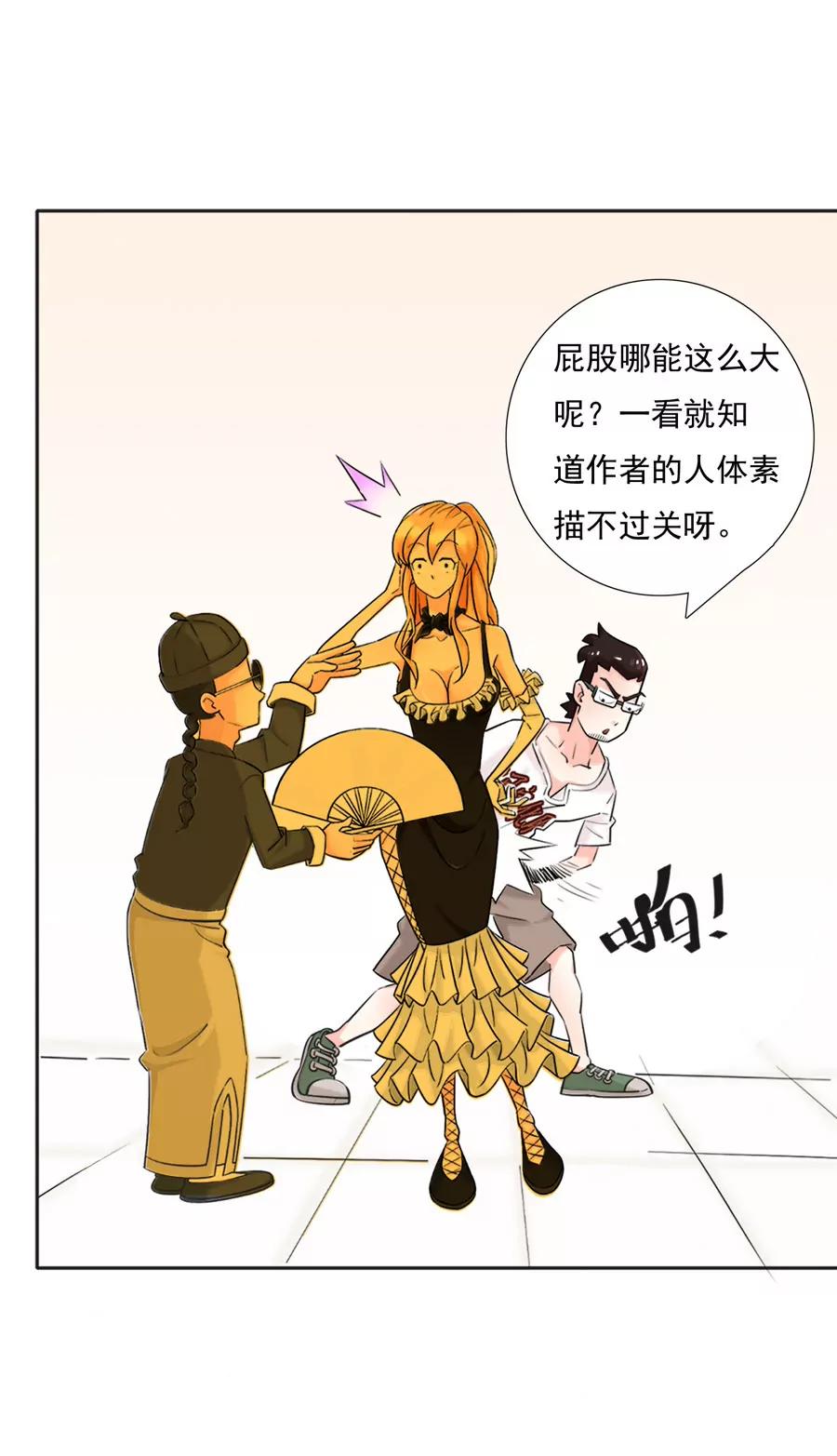 《205宿舍的奇葩们》我是艺术家 第13页