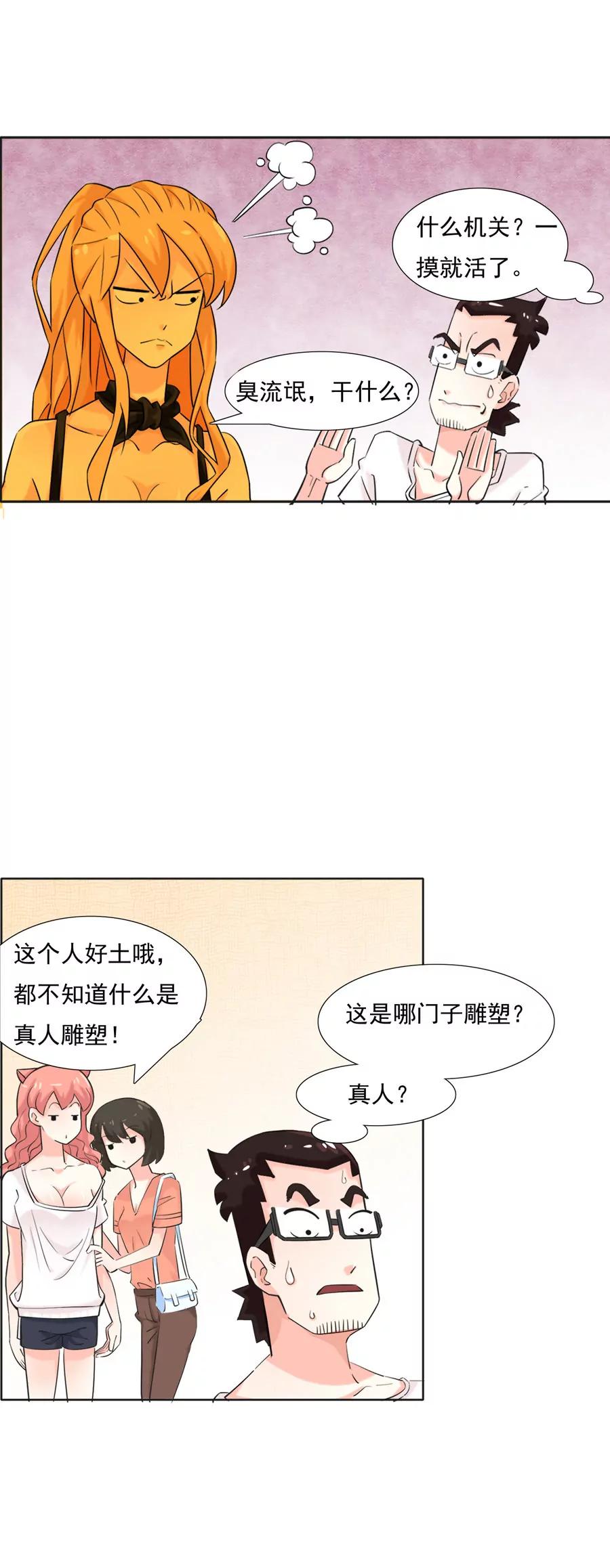 《205宿舍的奇葩们》我是艺术家 第14页