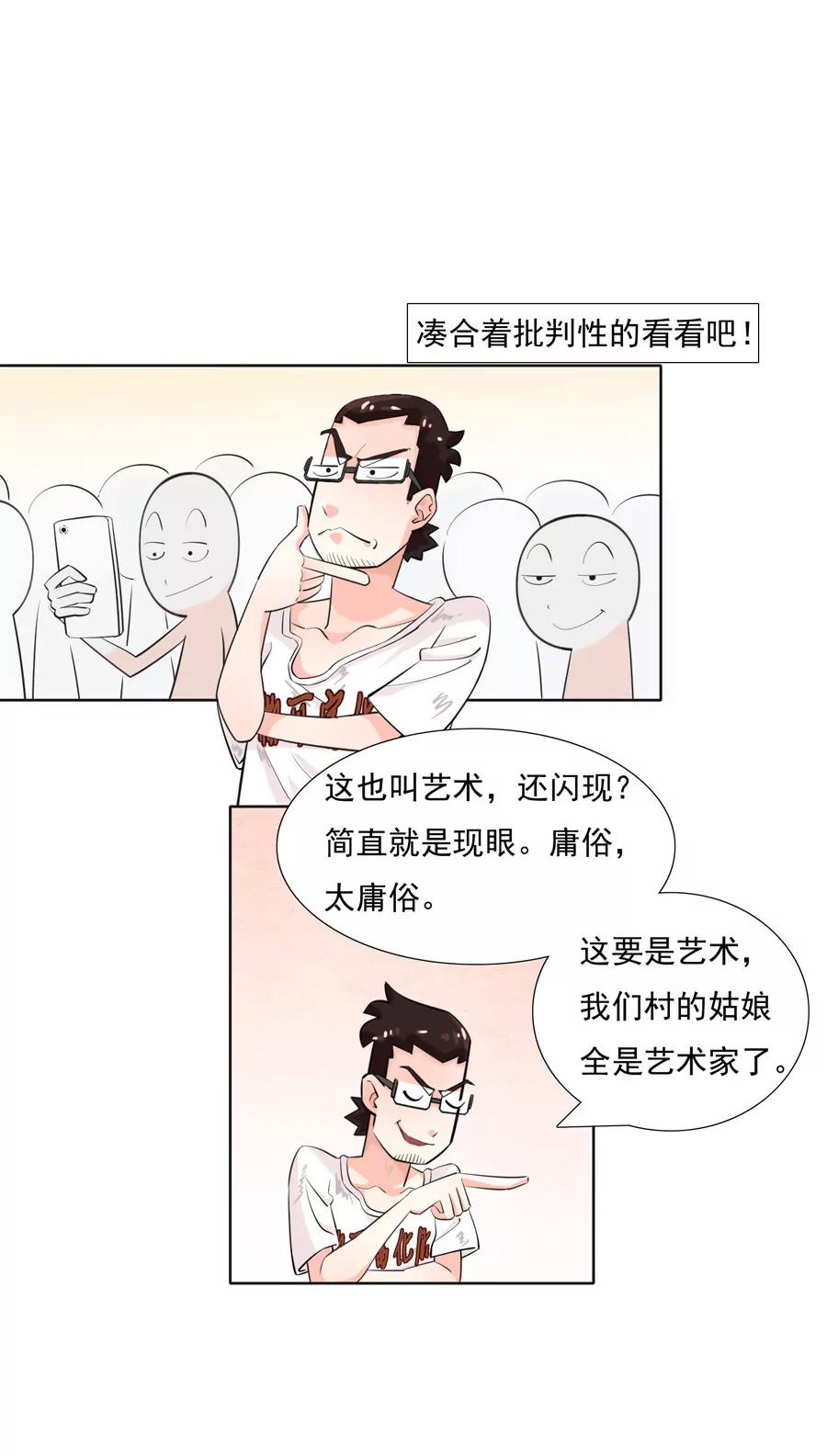 《205宿舍的奇葩们》我是艺术家 第17页