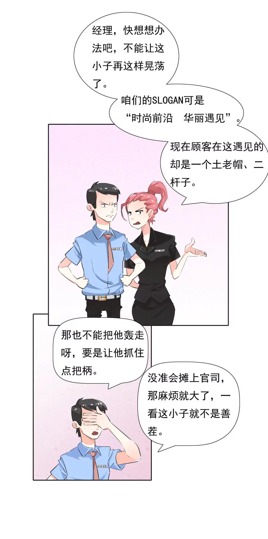 《205宿舍的奇葩们》我是艺术家 第19页