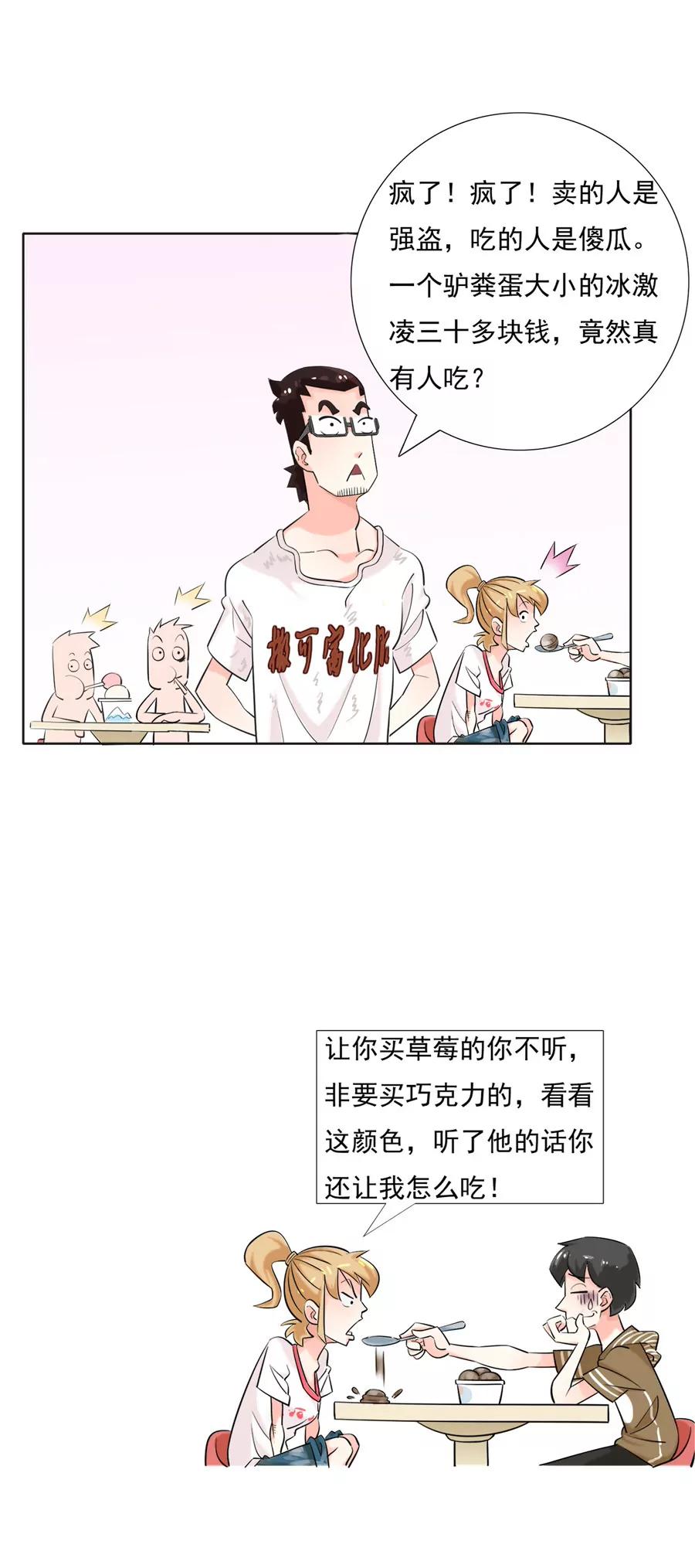 《205宿舍的奇葩们》我是艺术家 第21页