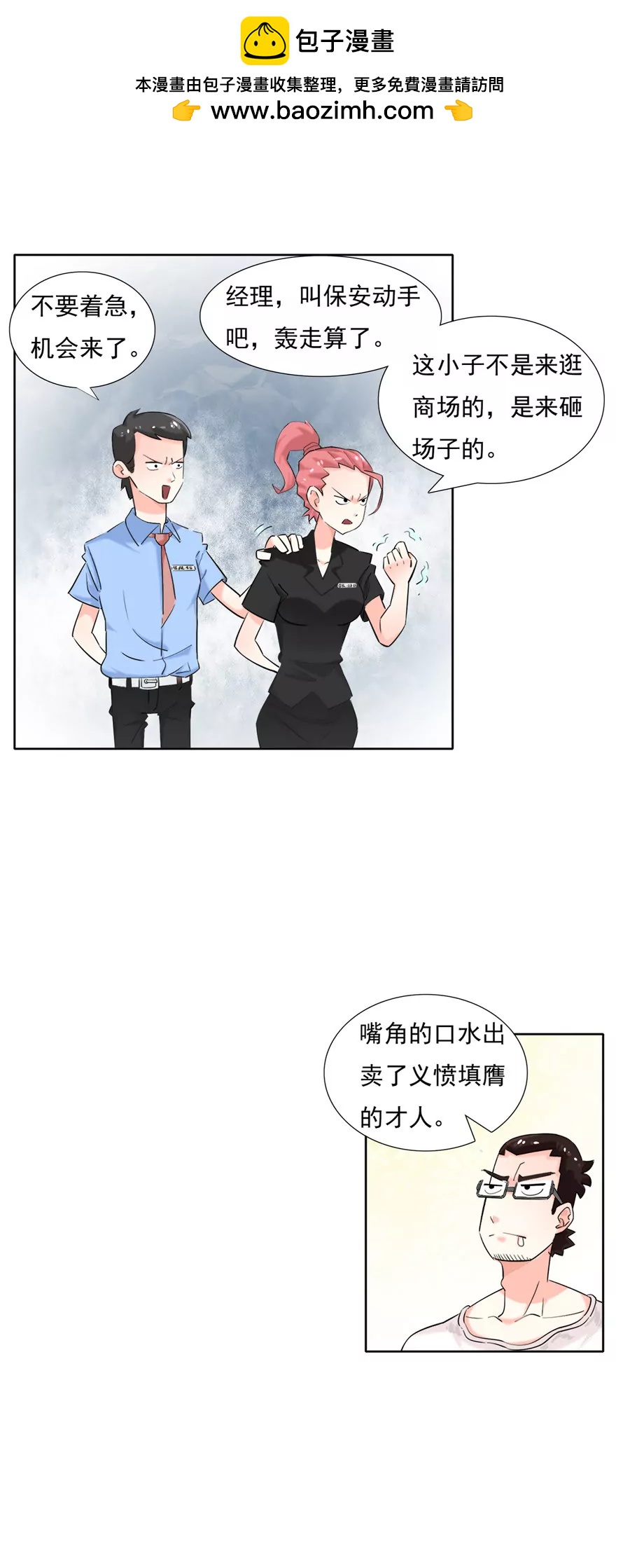 《205宿舍的奇葩们》我是艺术家 第22页