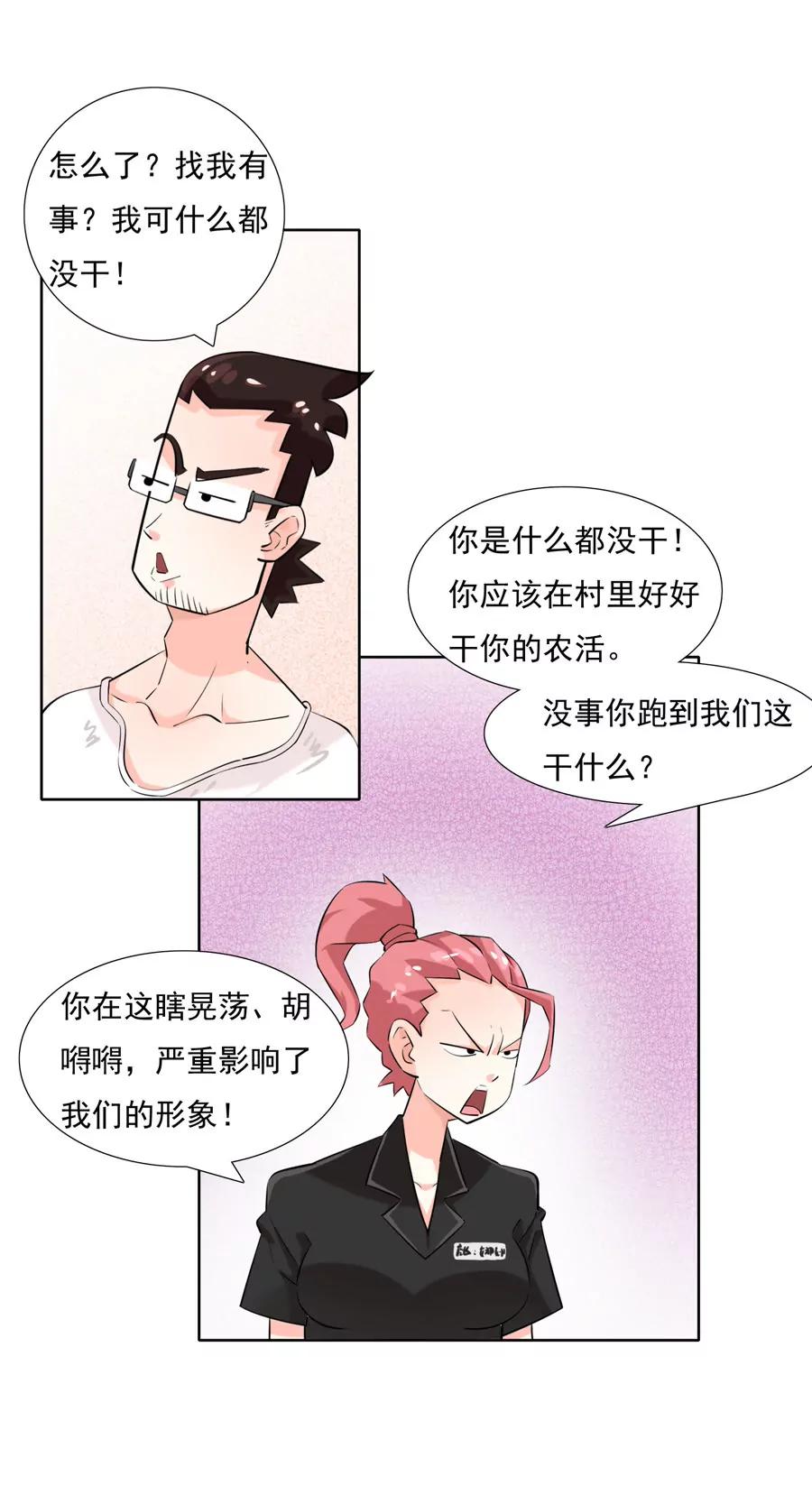 《205宿舍的奇葩们》我是艺术家 第24页