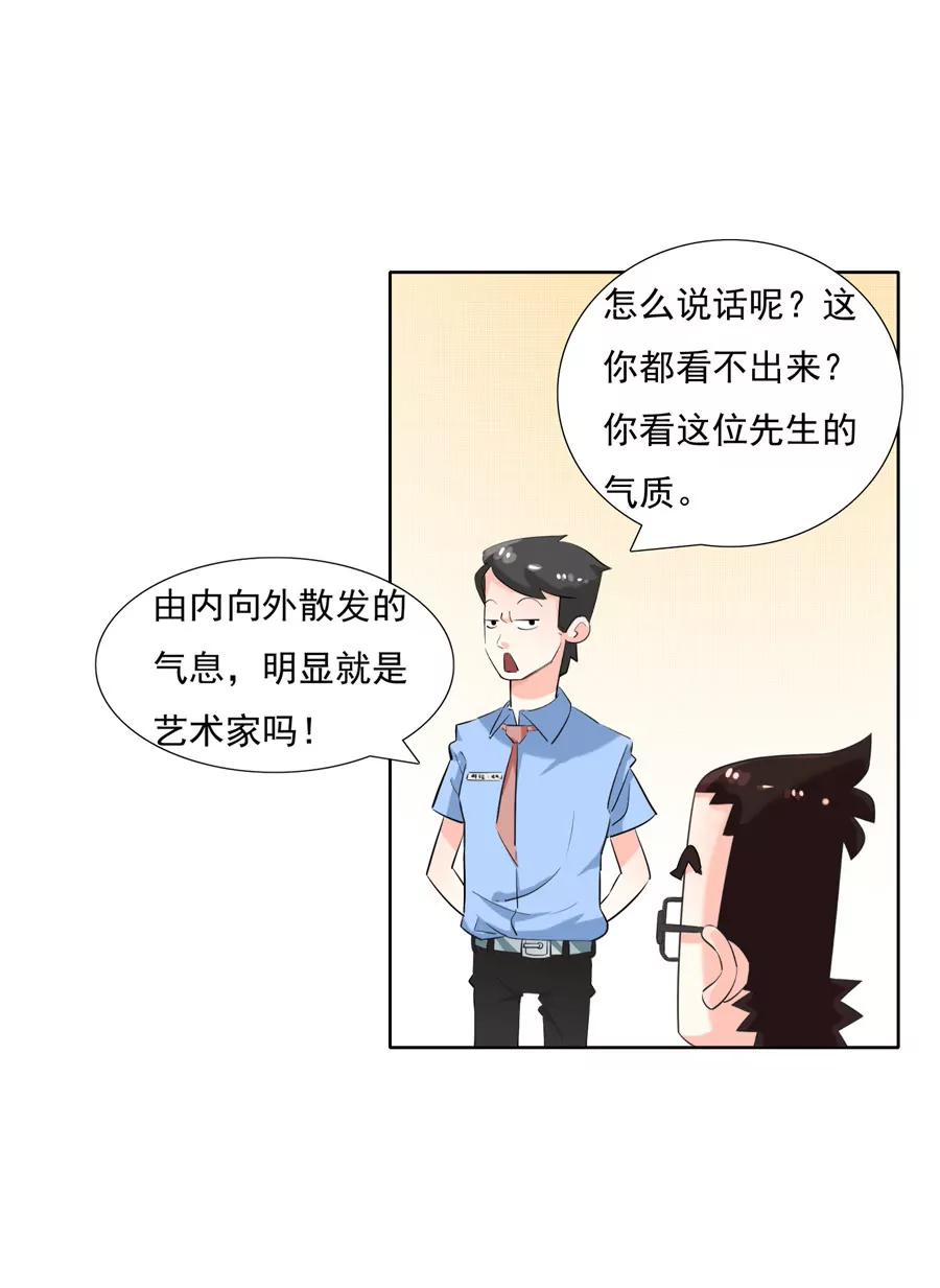 《205宿舍的奇葩们》我是艺术家 第25页