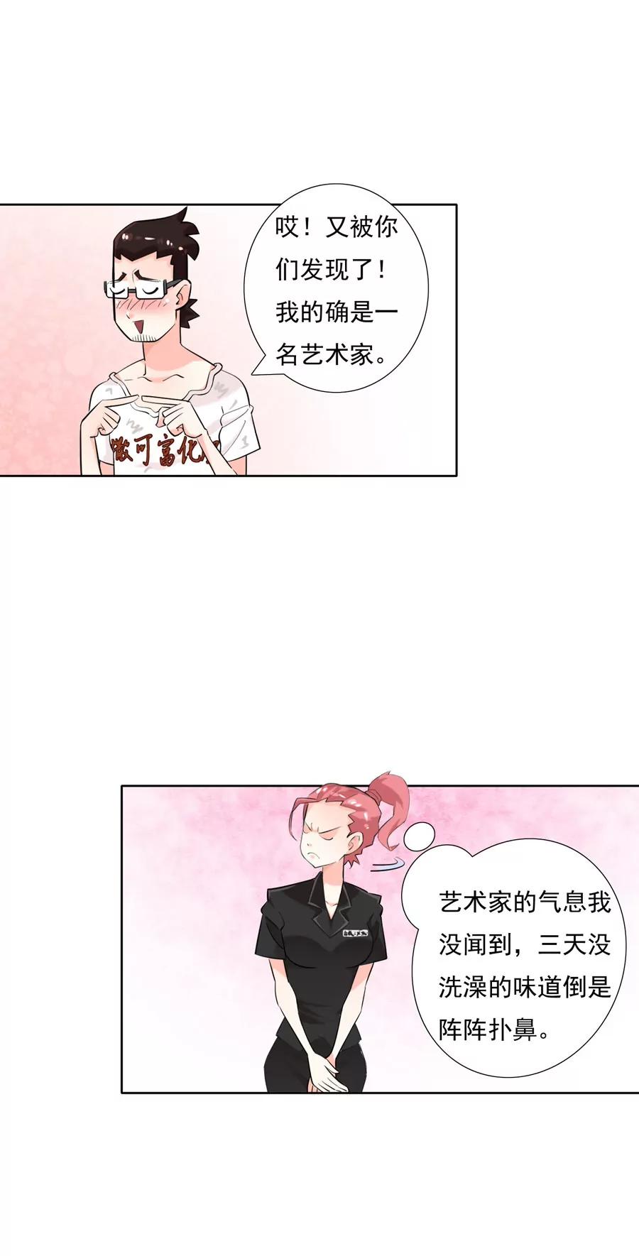 《205宿舍的奇葩们》我是艺术家 第26页