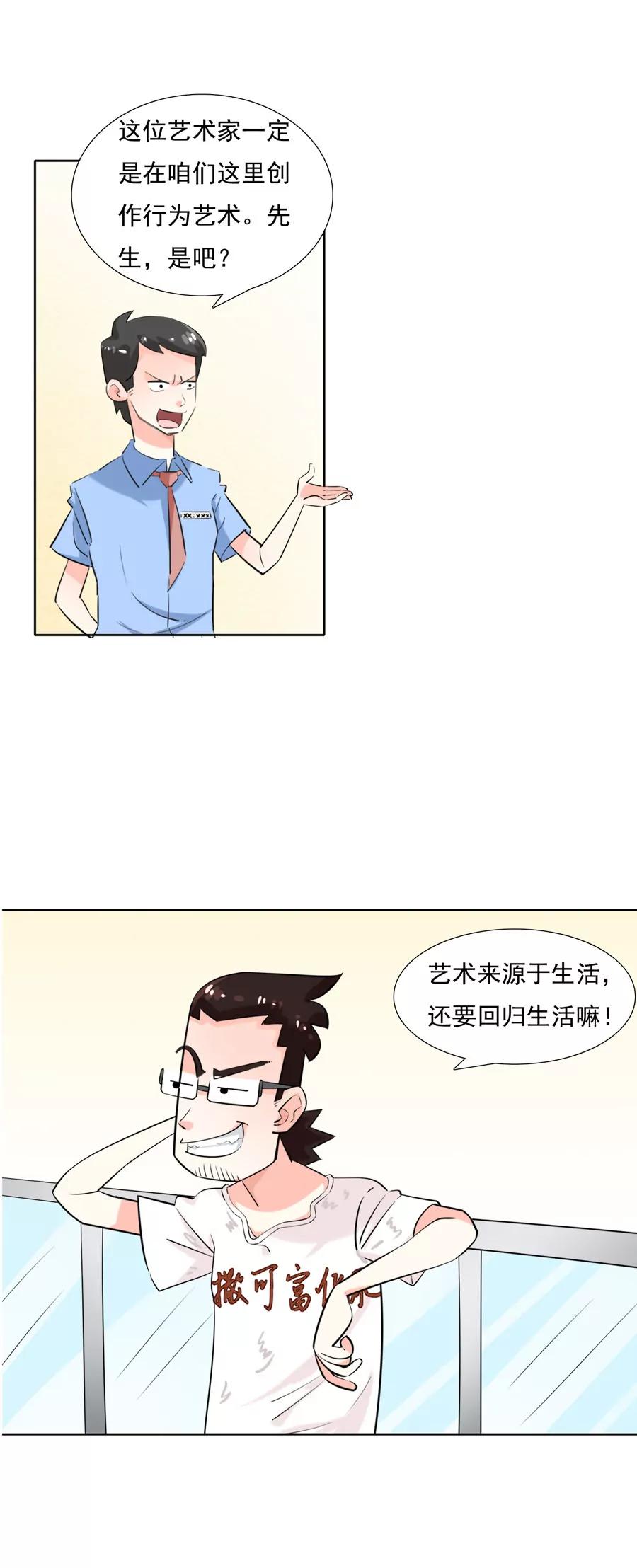 《205宿舍的奇葩们》我是艺术家 第27页