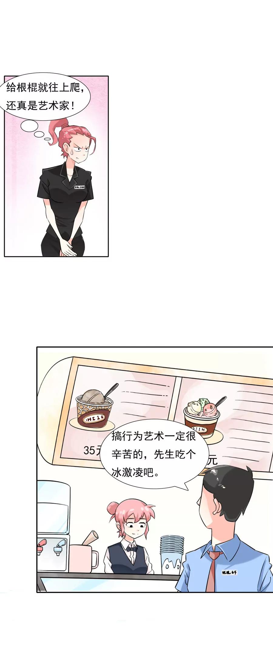 《205宿舍的奇葩们》我是艺术家 第28页