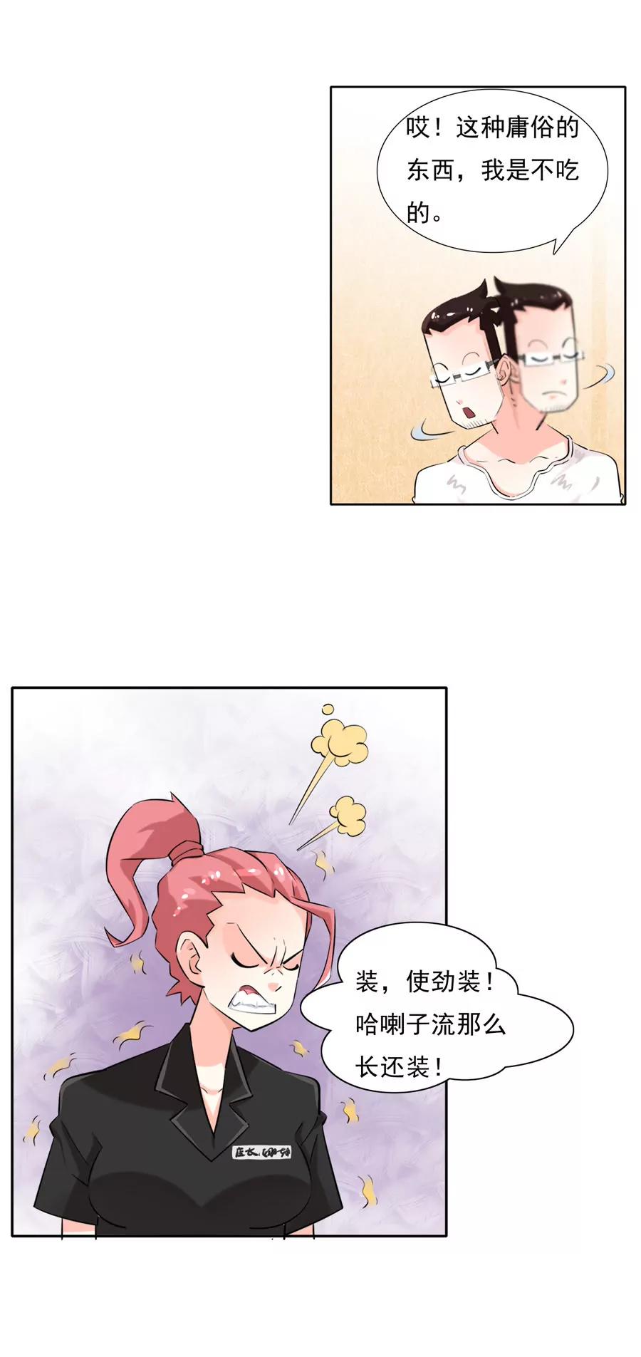 《205宿舍的奇葩们》我是艺术家 第29页