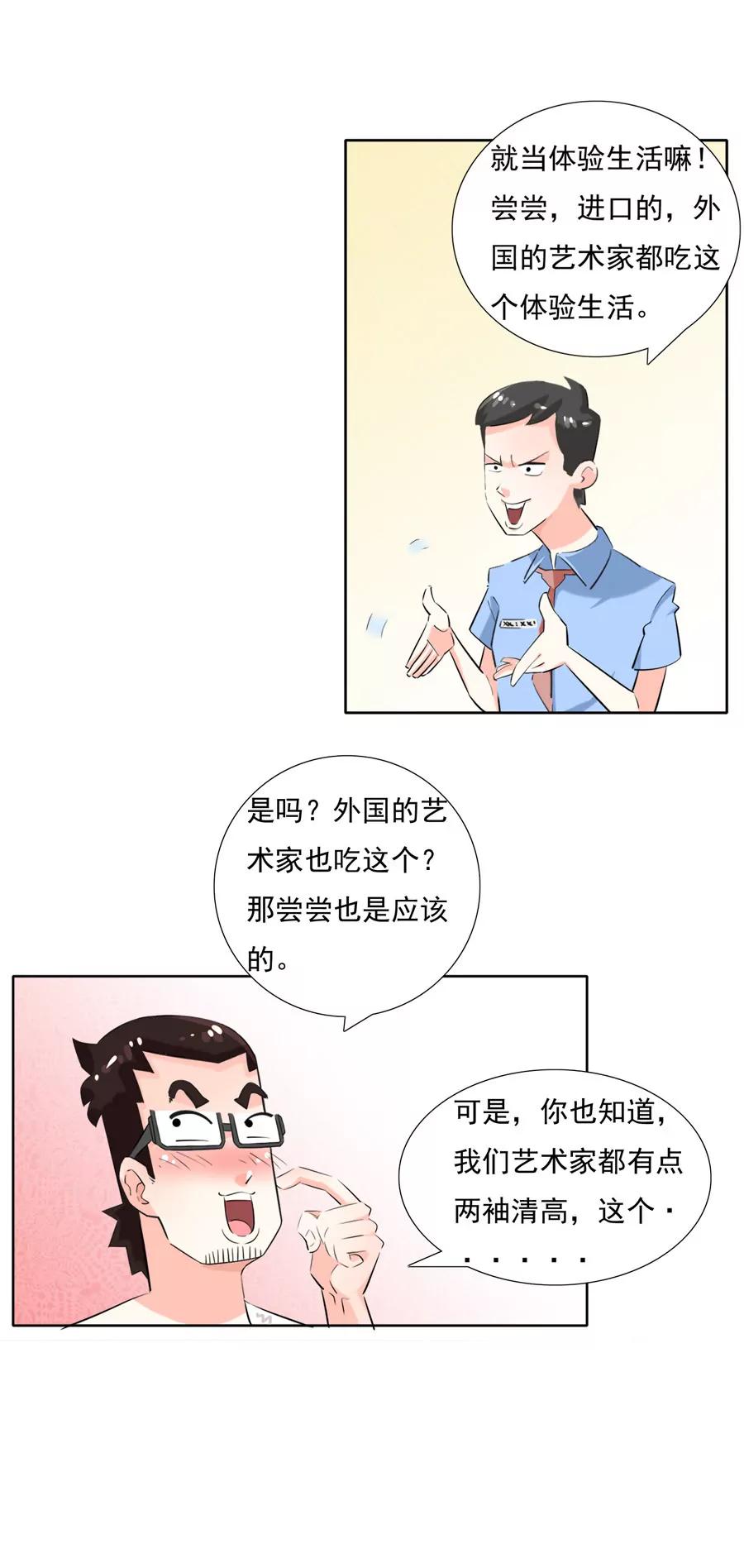 《205宿舍的奇葩们》我是艺术家 第30页
