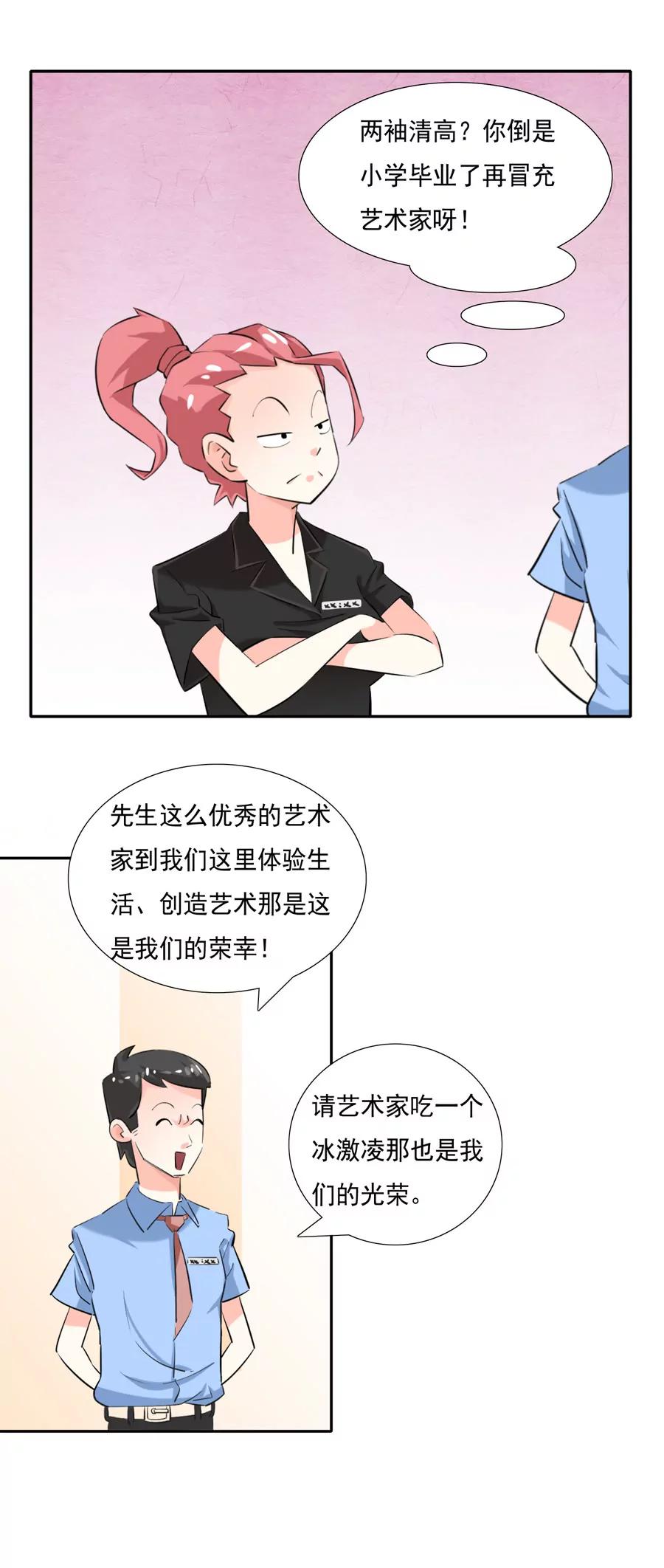 《205宿舍的奇葩们》我是艺术家 第31页