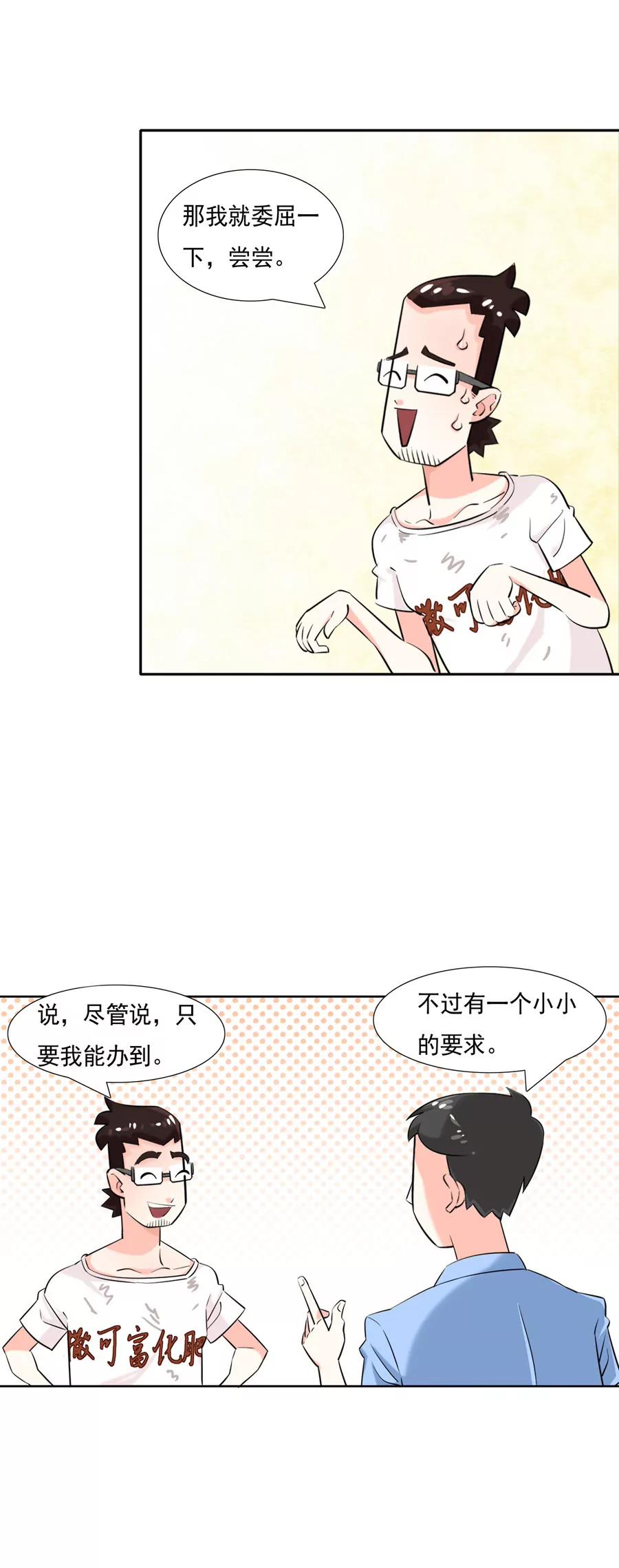《205宿舍的奇葩们》我是艺术家 第32页