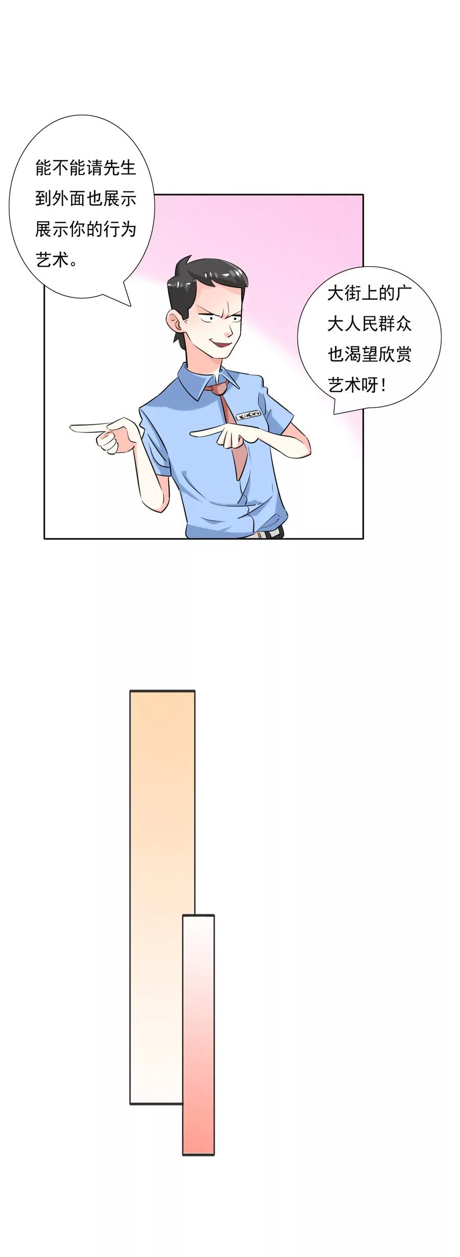 《205宿舍的奇葩们》我是艺术家 第33页