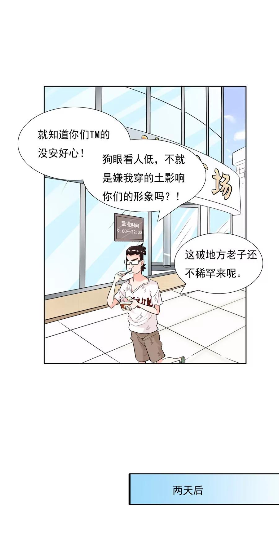 《205宿舍的奇葩们》我是艺术家 第34页