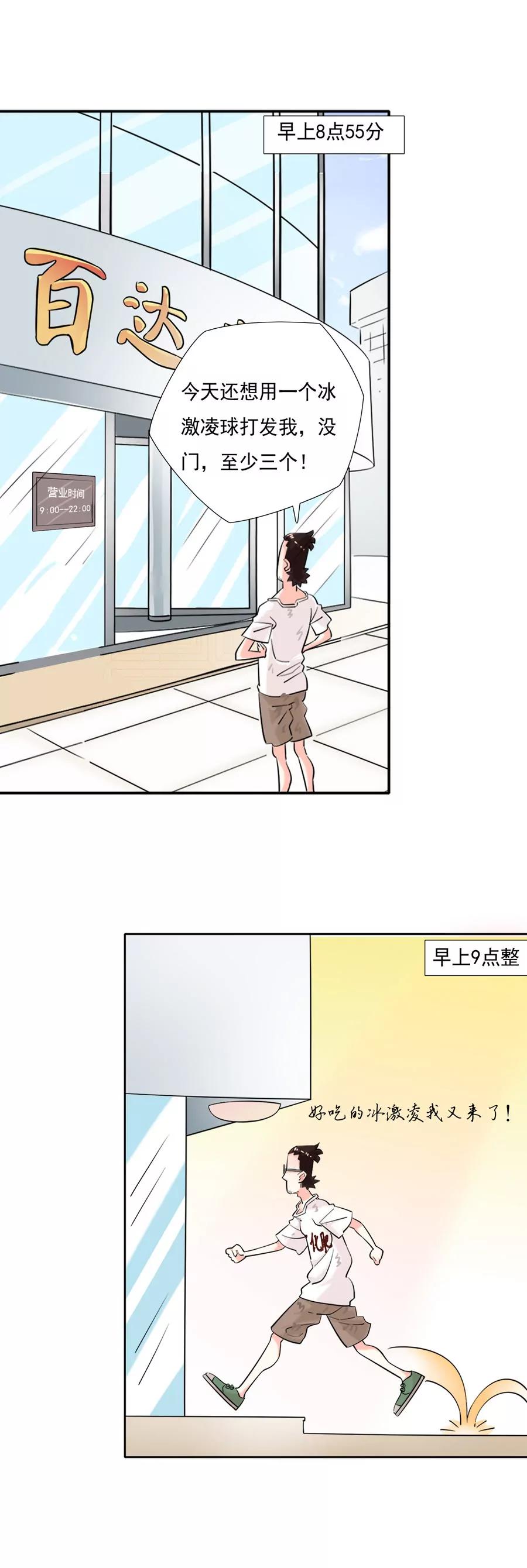 《205宿舍的奇葩们》我是艺术家 第35页