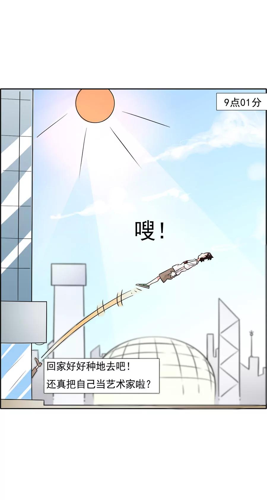 《205宿舍的奇葩们》我是艺术家 第36页