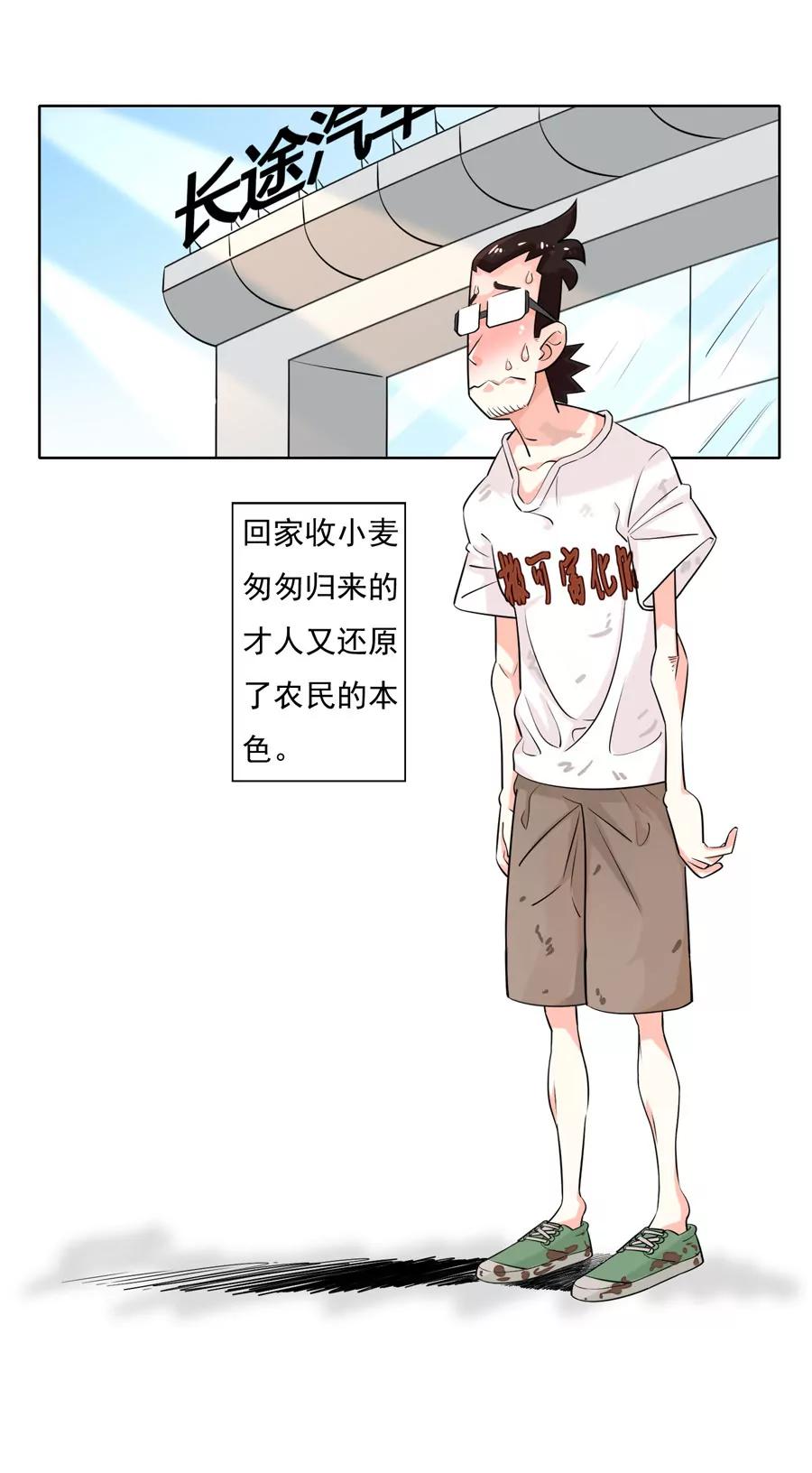 《205宿舍的奇葩们》我是艺术家 第3页