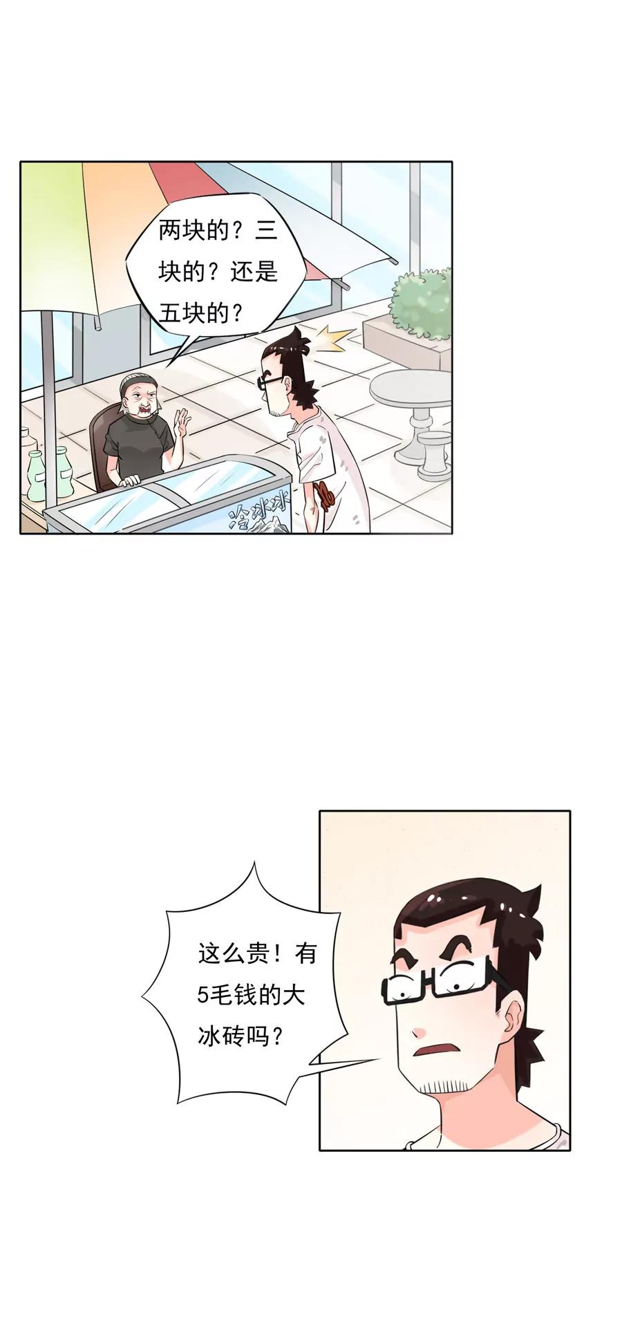 《205宿舍的奇葩们》我是艺术家 第5页