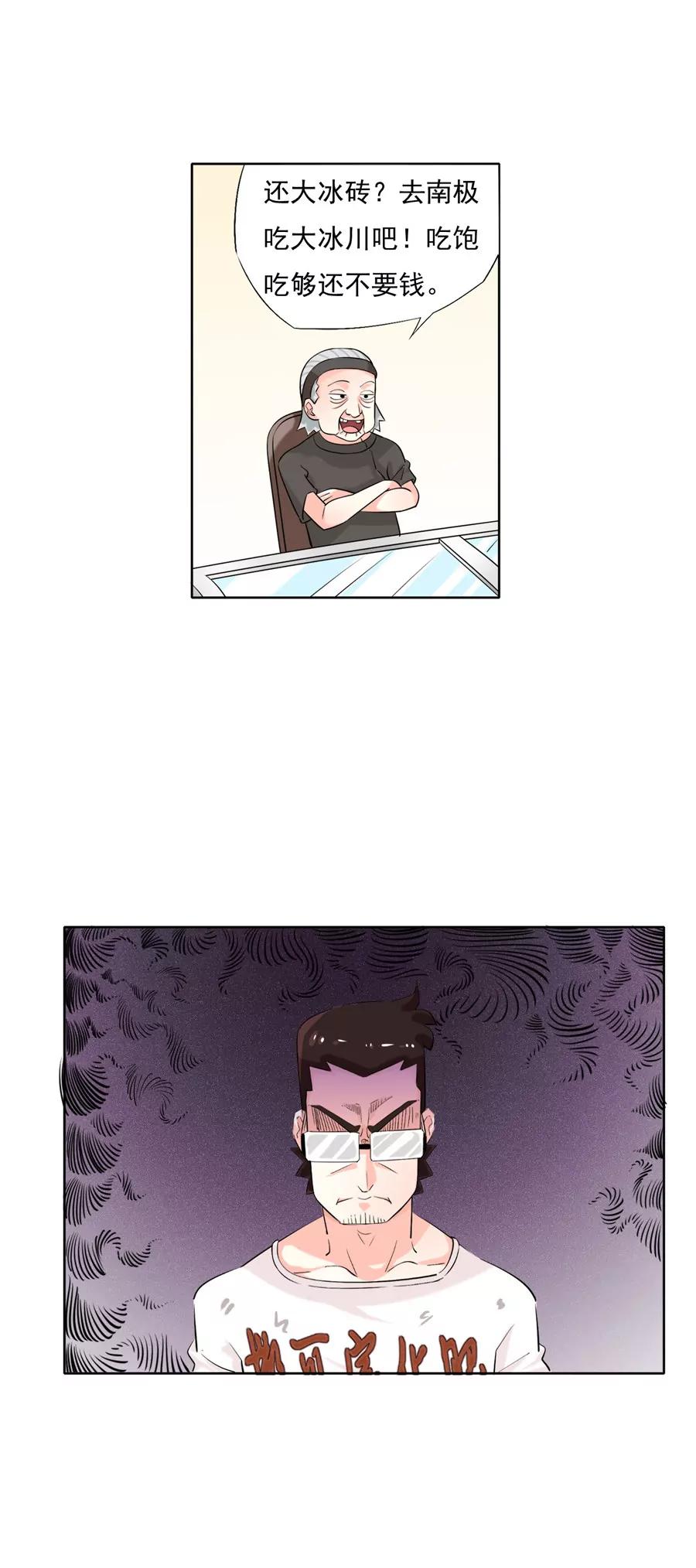 《205宿舍的奇葩们》我是艺术家 第7页