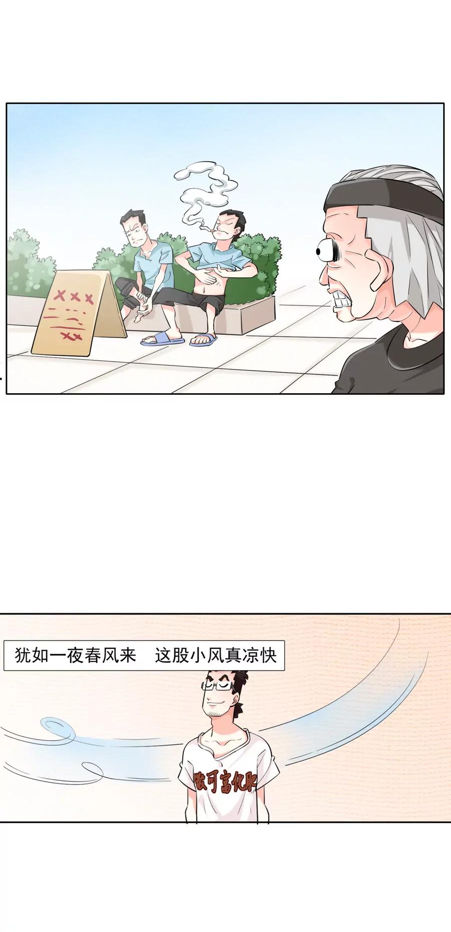 《205宿舍的奇葩们》我是艺术家 第9页